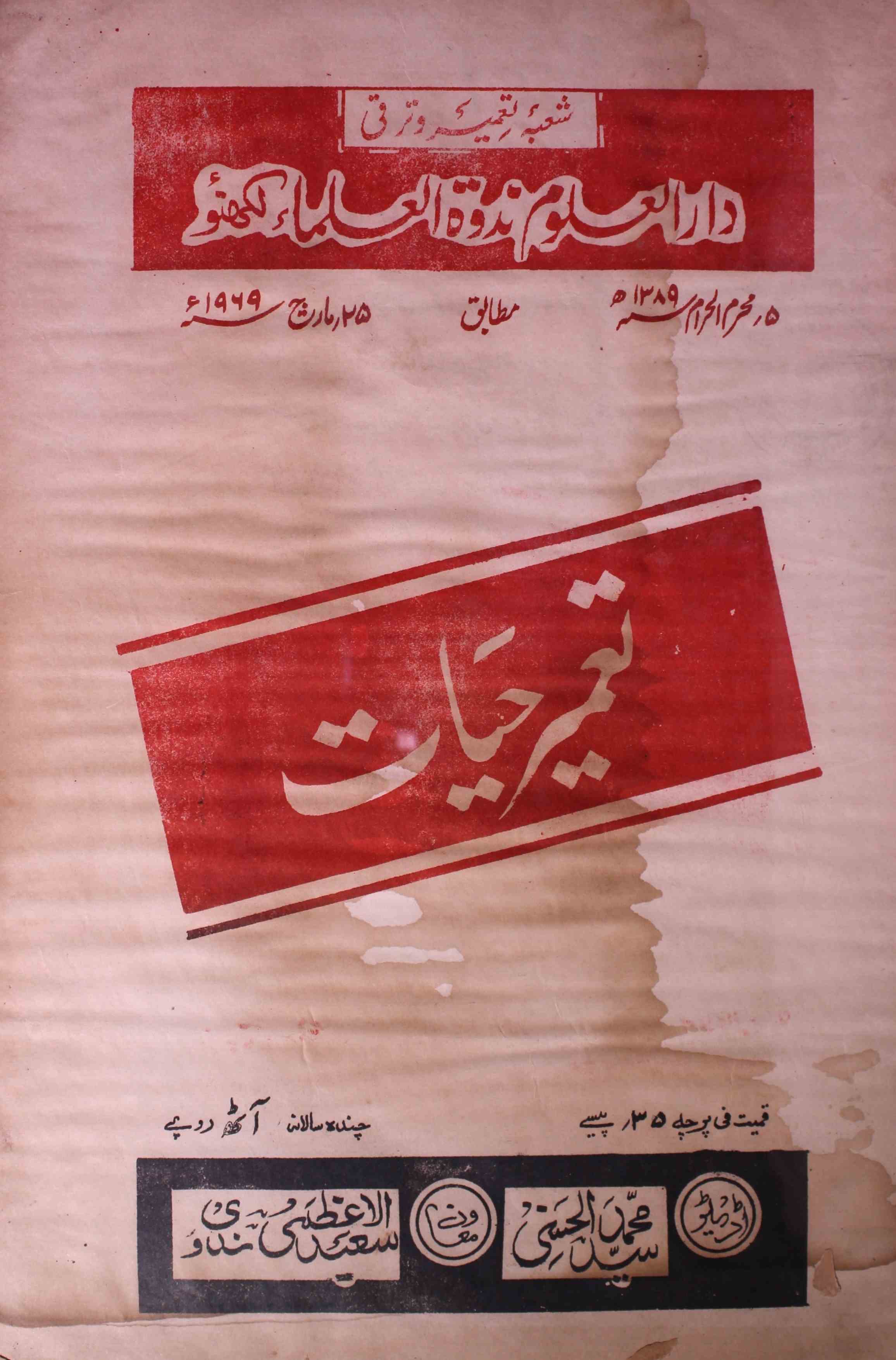 tamir-e-hayat-shumara-number-010-syed-mohmmad-al-hasani-magazines-1