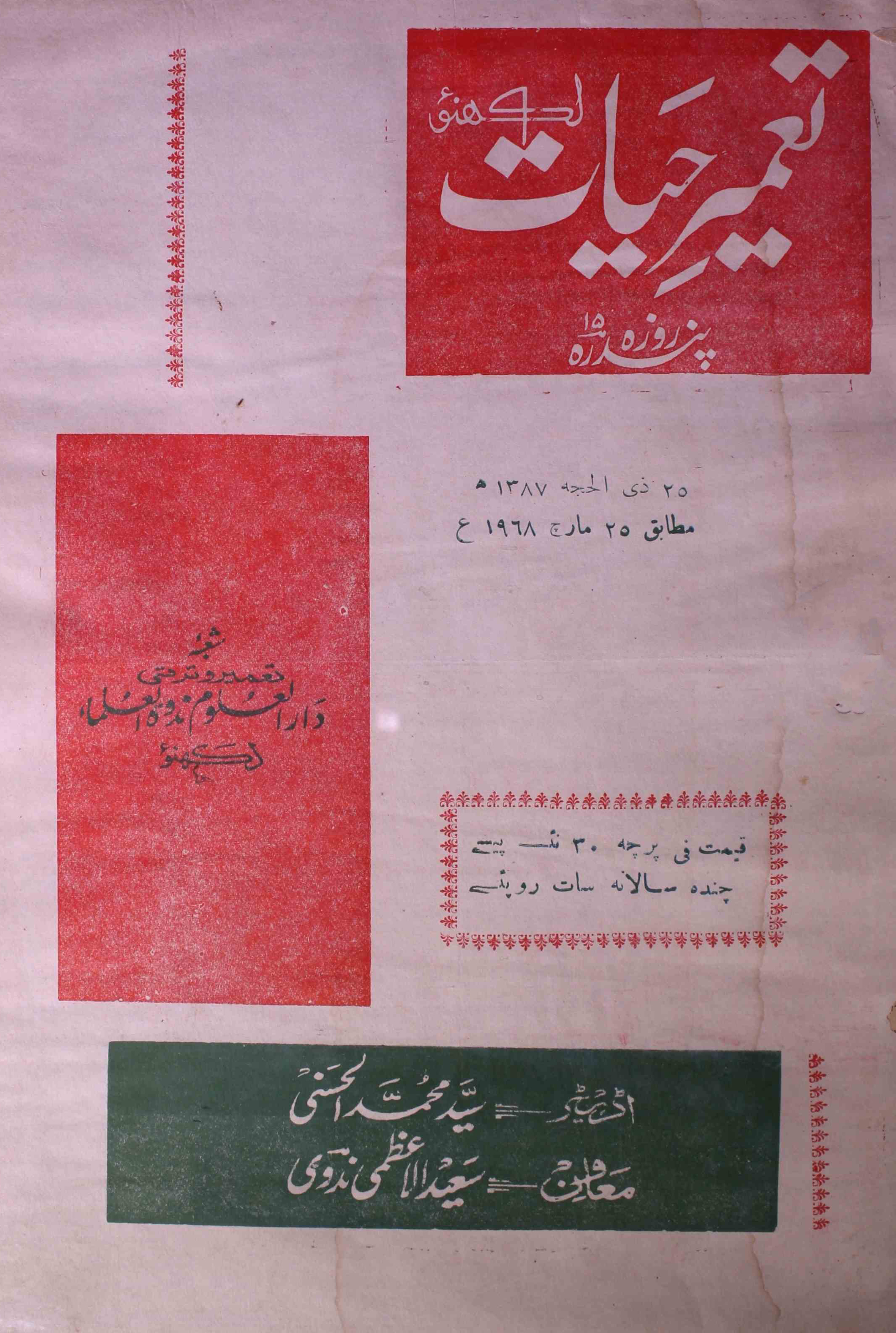 tamir-e-hayat-shumara-number-010-syed-mohmmad-al-hasani-magazines