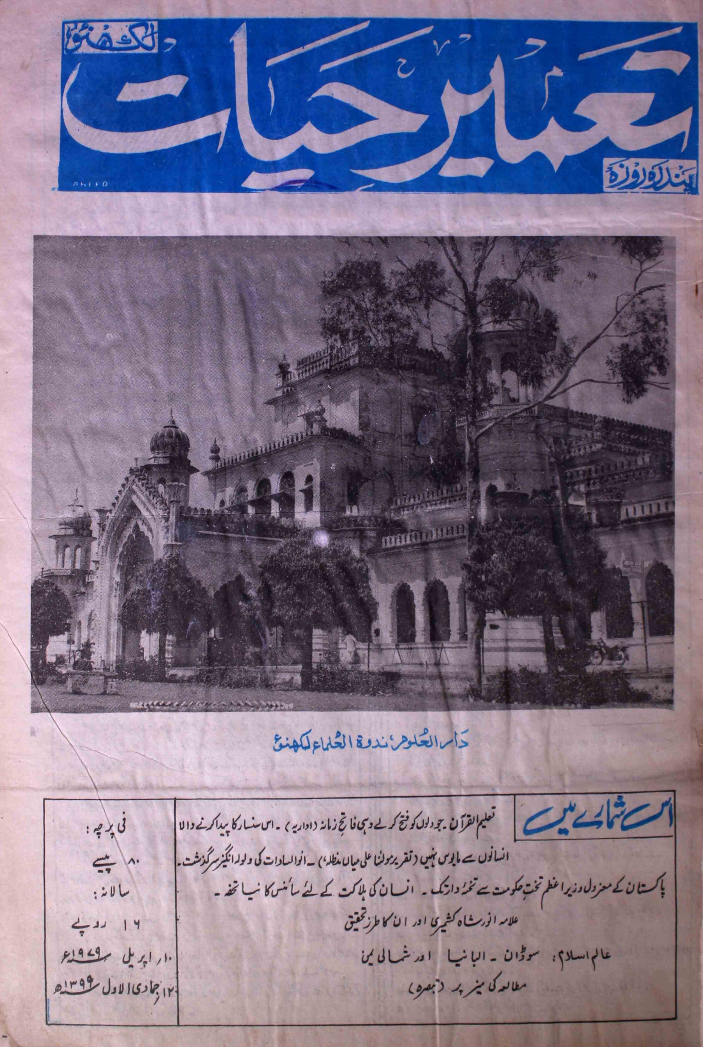 tamir-e-hayat-shumara-number-011-ishaq-jalees-nadvi-magazines-1