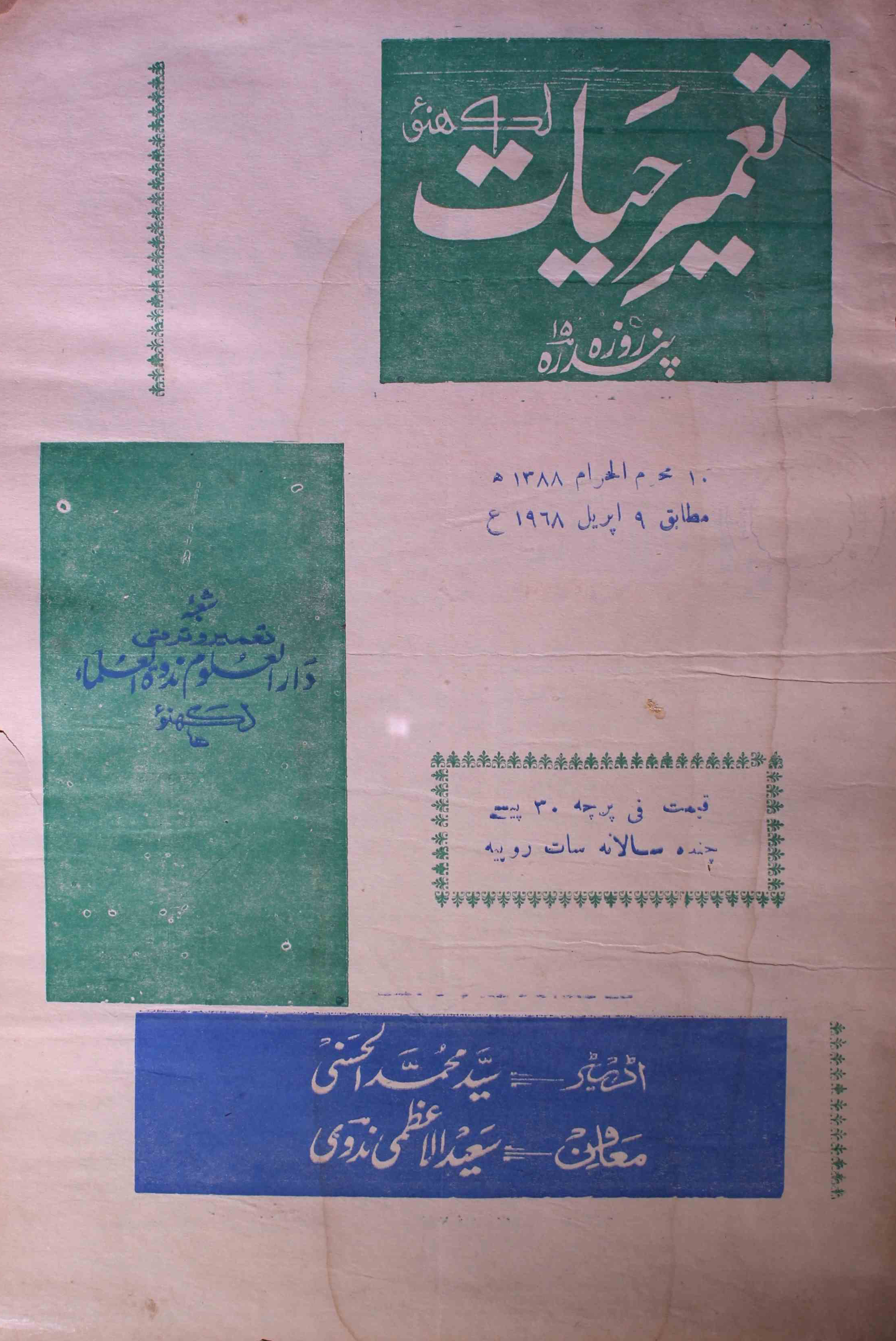 tamir-e-hayat-shumara-number-011-syed-mohmmad-al-hasani-magazines