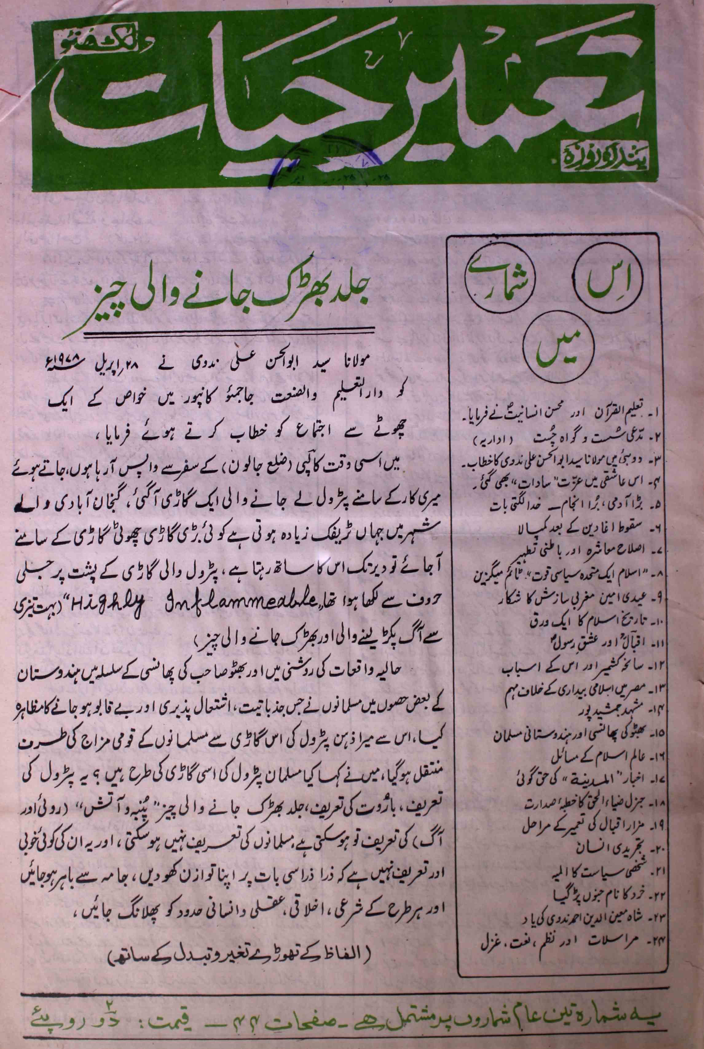 tamir-e-hayat-shumara-number-012-013-014-ishaq-jalees-nadvi-magazines