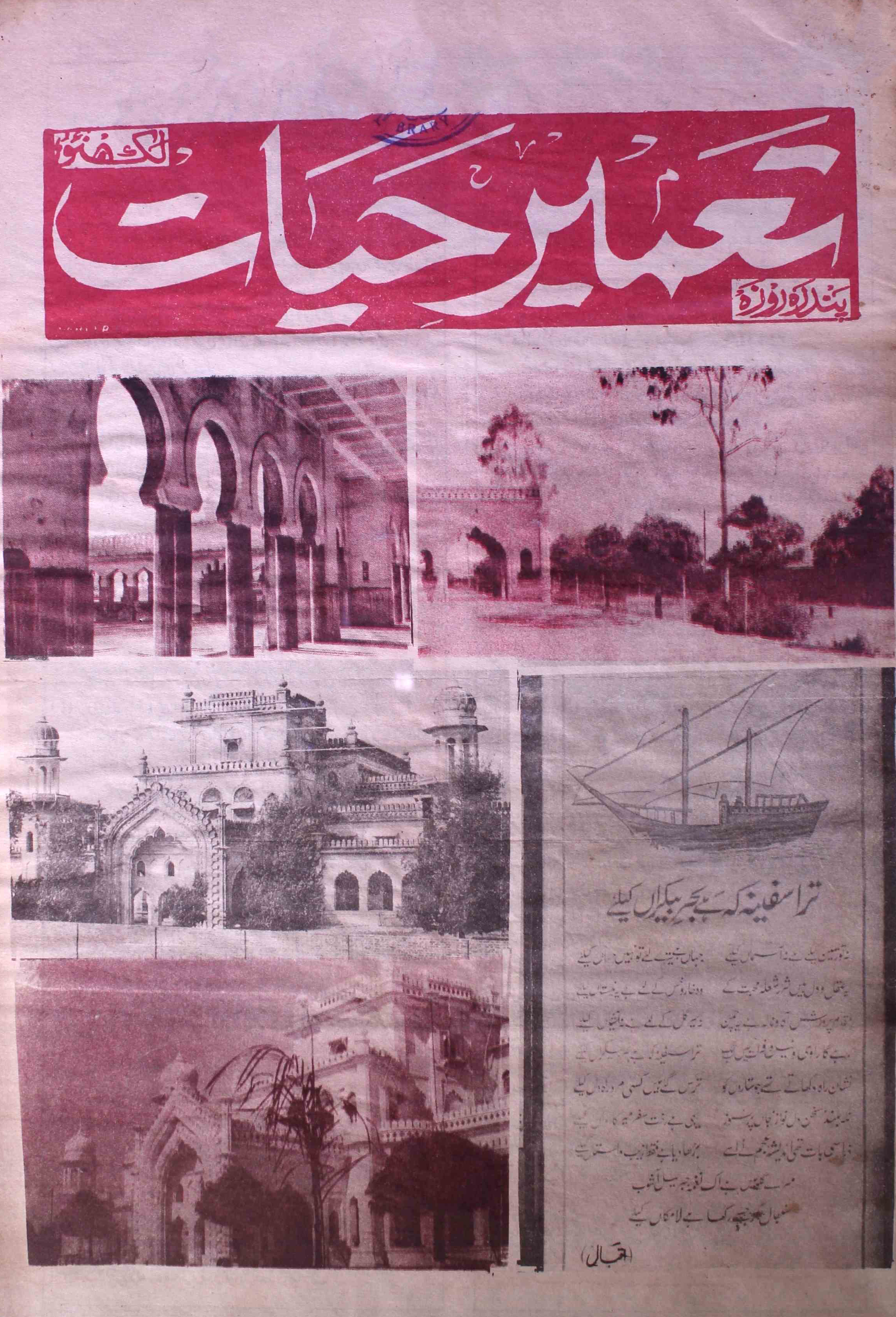 tamir-e-hayat-shumara-number-012-ishaq-jalees-nadvi-magazines-5