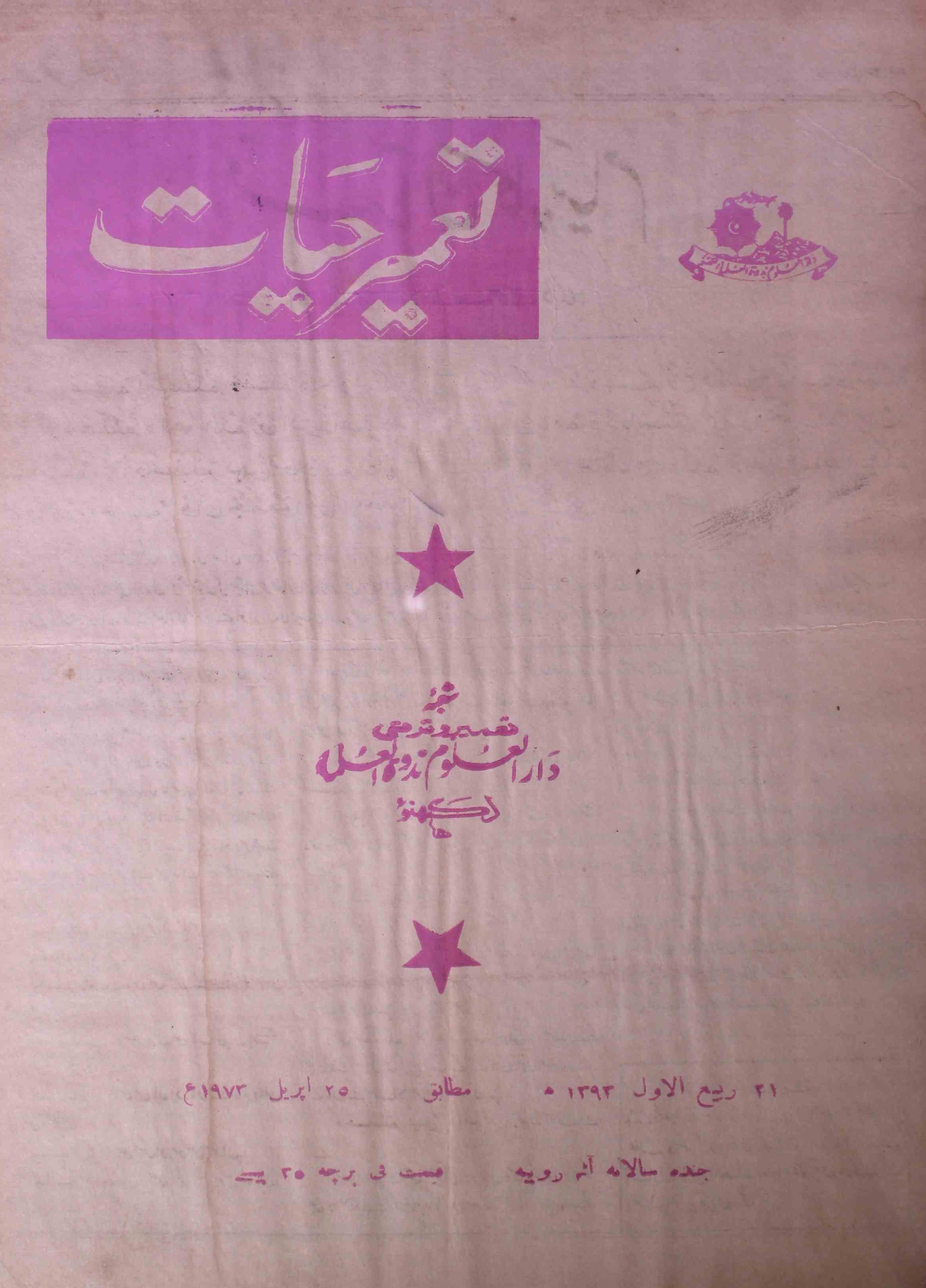 tamir-e-hayat-shumara-number-012-syed-mohmmad-al-hasani-magazines-1