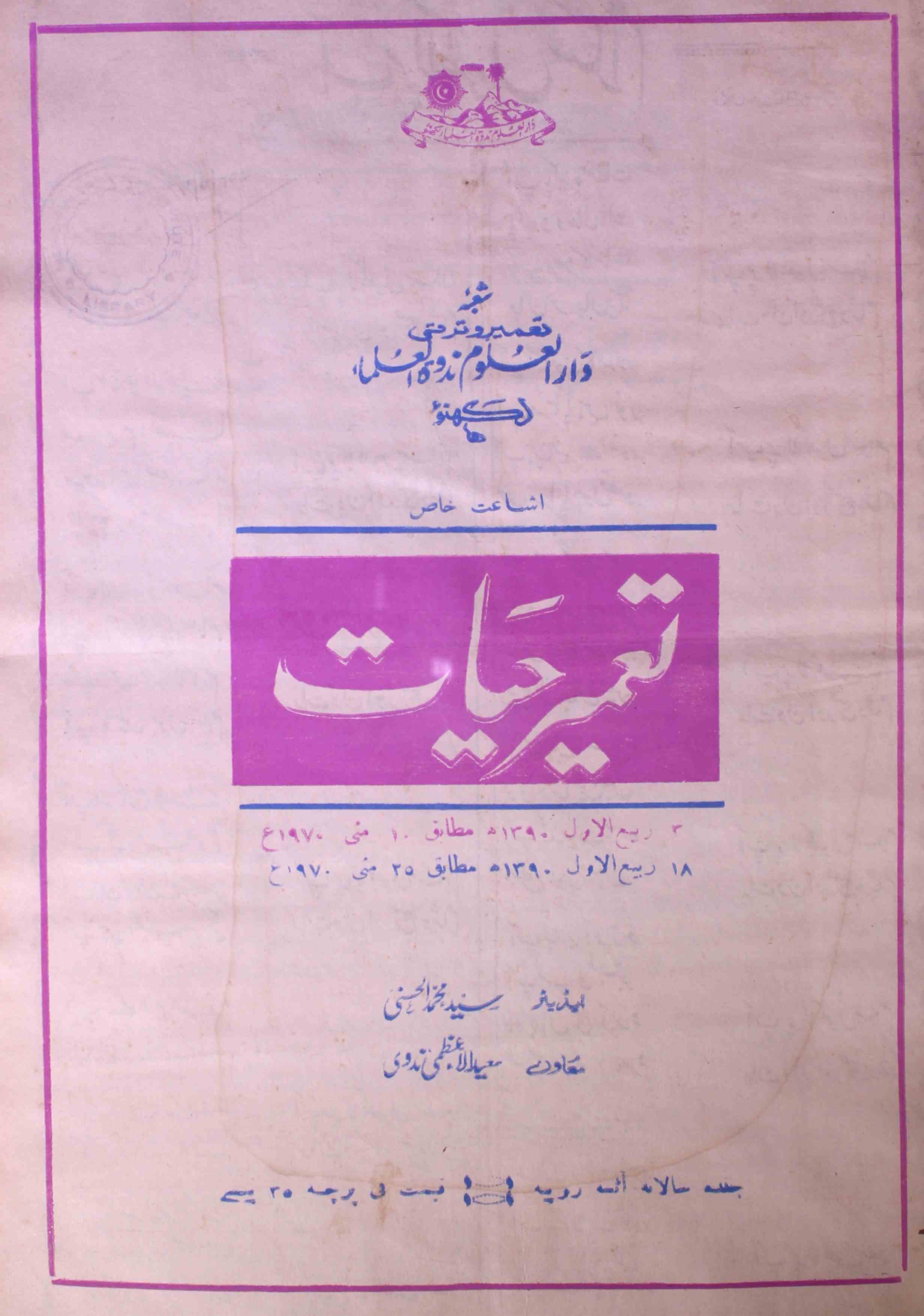 tamir-e-hayat-shumara-number-013-014-syed-mohmmad-al-hasani-magazines