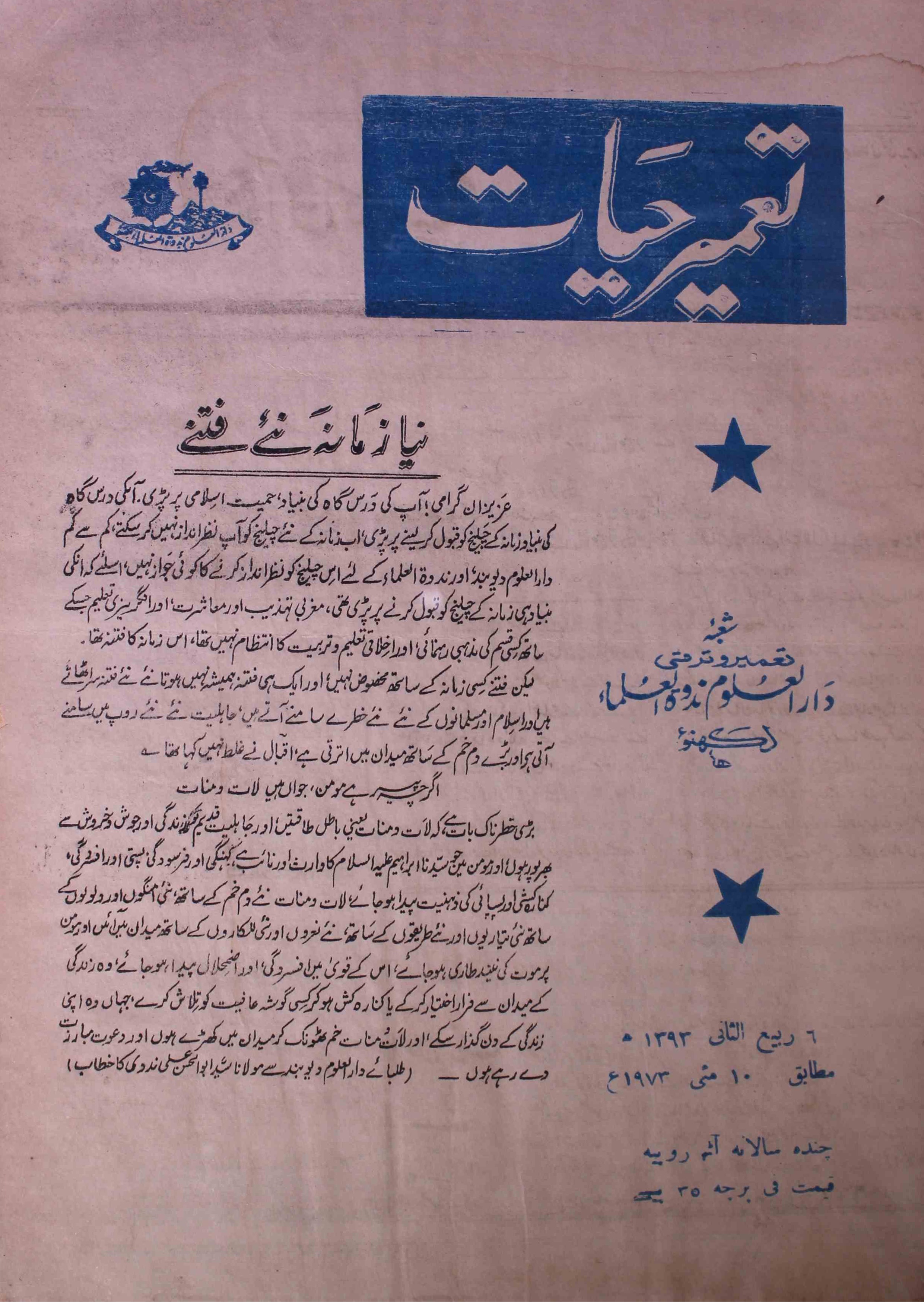 tamir-e-hayat-shumara-number-013-syed-mohmmad-al-hasani-magazines-1