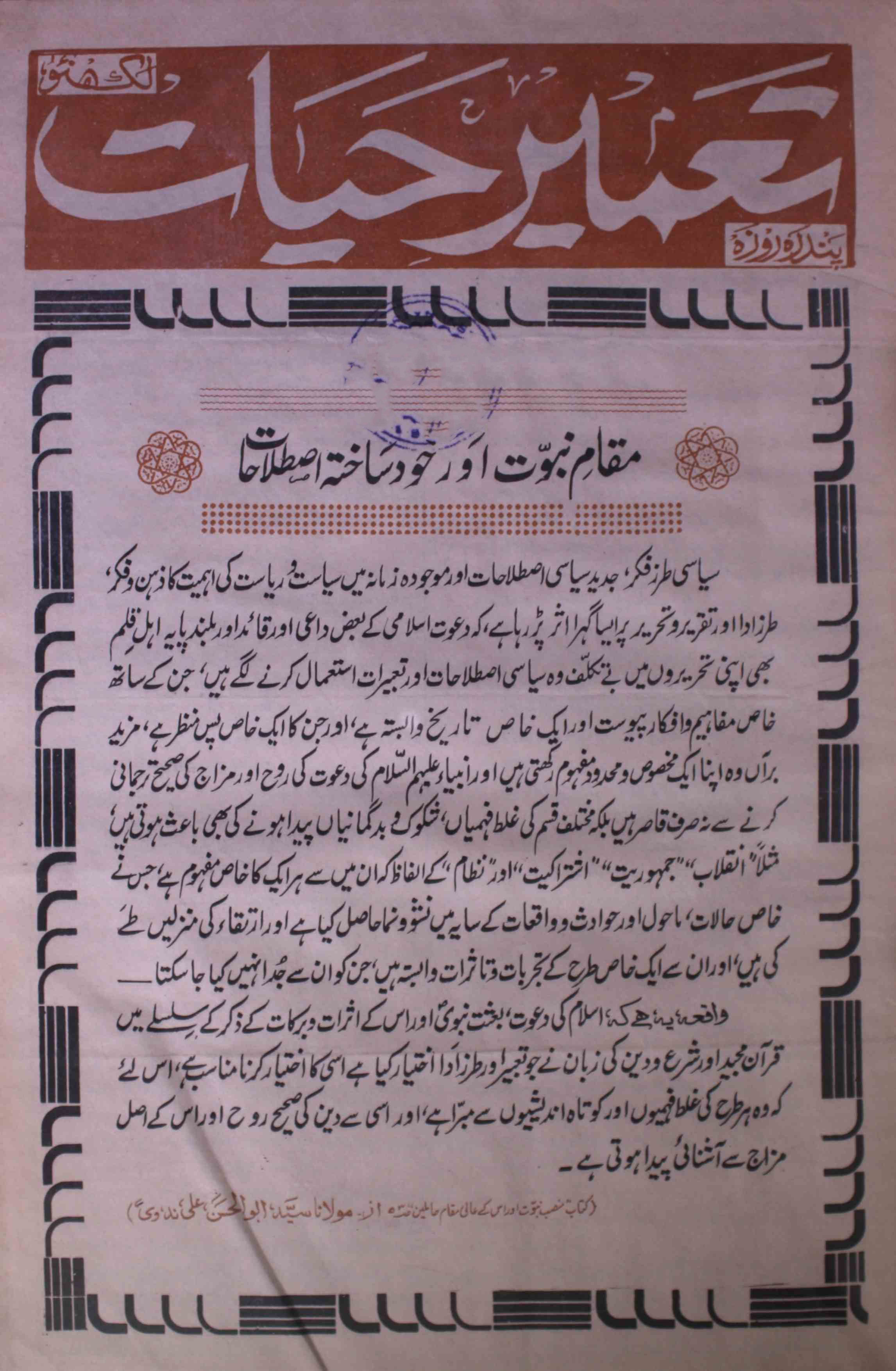 tamir-e-hayat-shumara-number-014-ishaq-jalees-nadvi-magazines