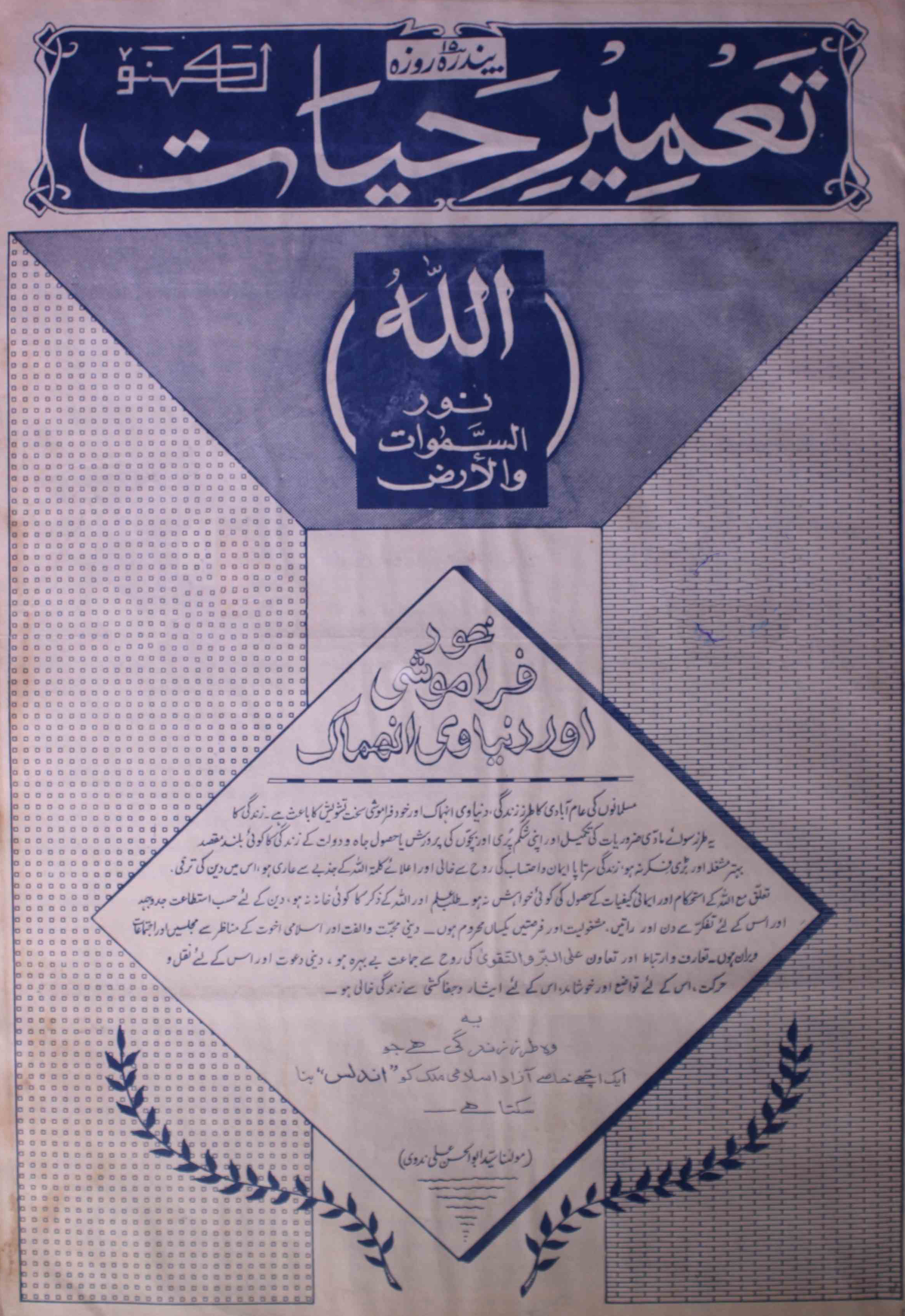 tamir-e-hayat-shumara-number-014-syed-mohmmad-al-hasani-magazines-2