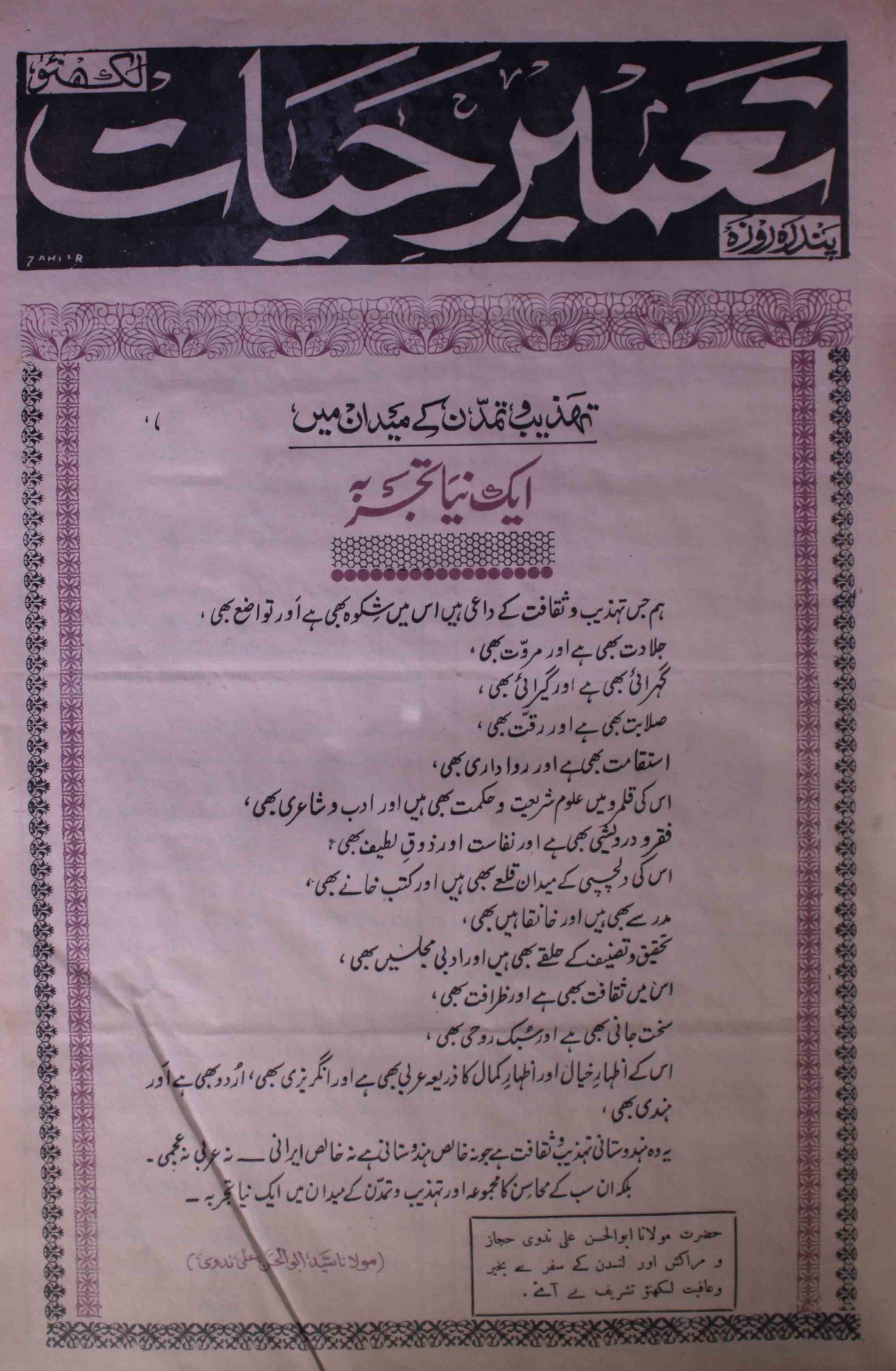 tamir-e-hayat-shumara-number-015-ishaq-jalees-nadvi-magazines-1