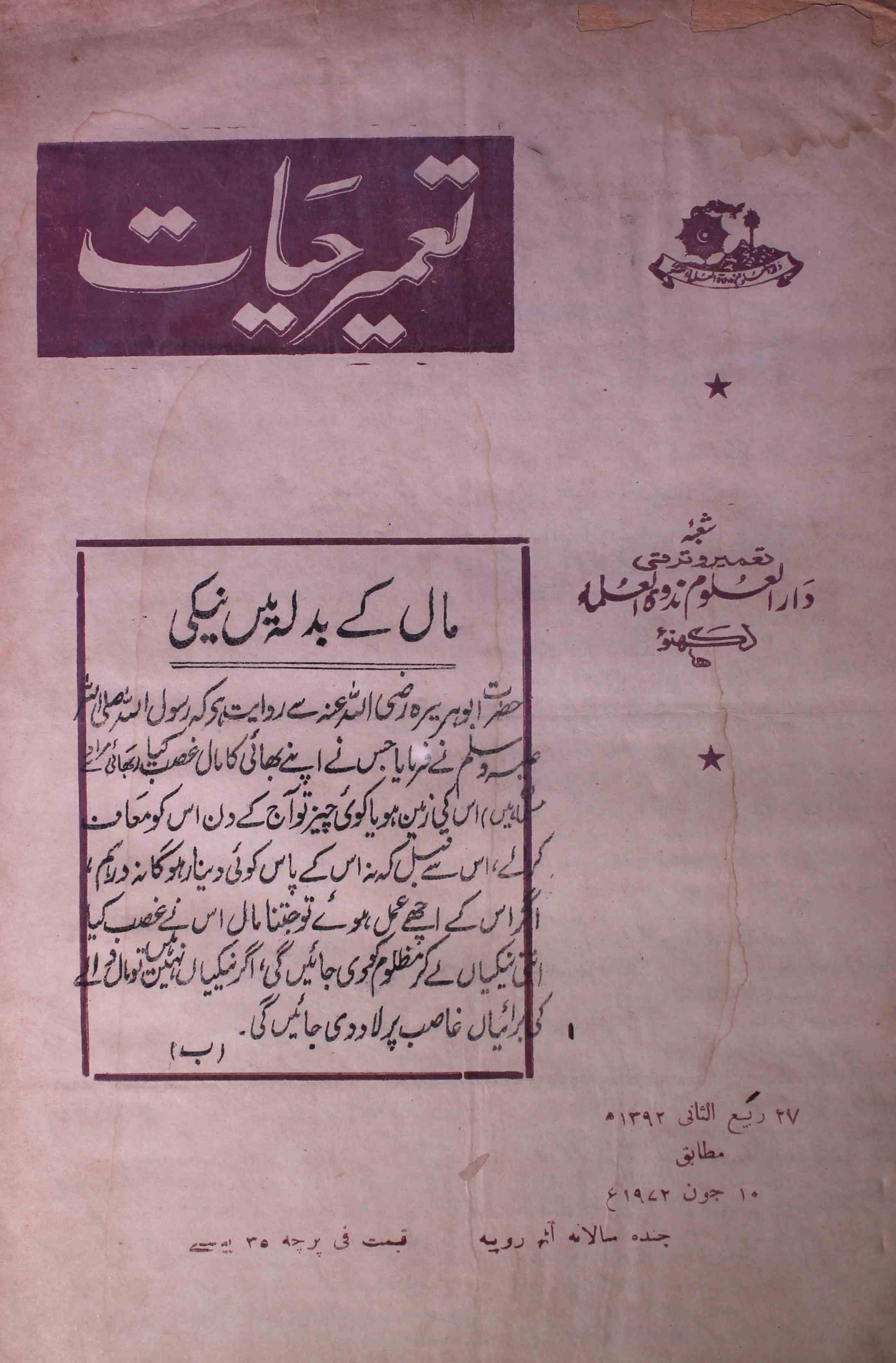 tamir-e-hayat-shumara-number-015-syed-mohmmad-al-hasani-magazines-2