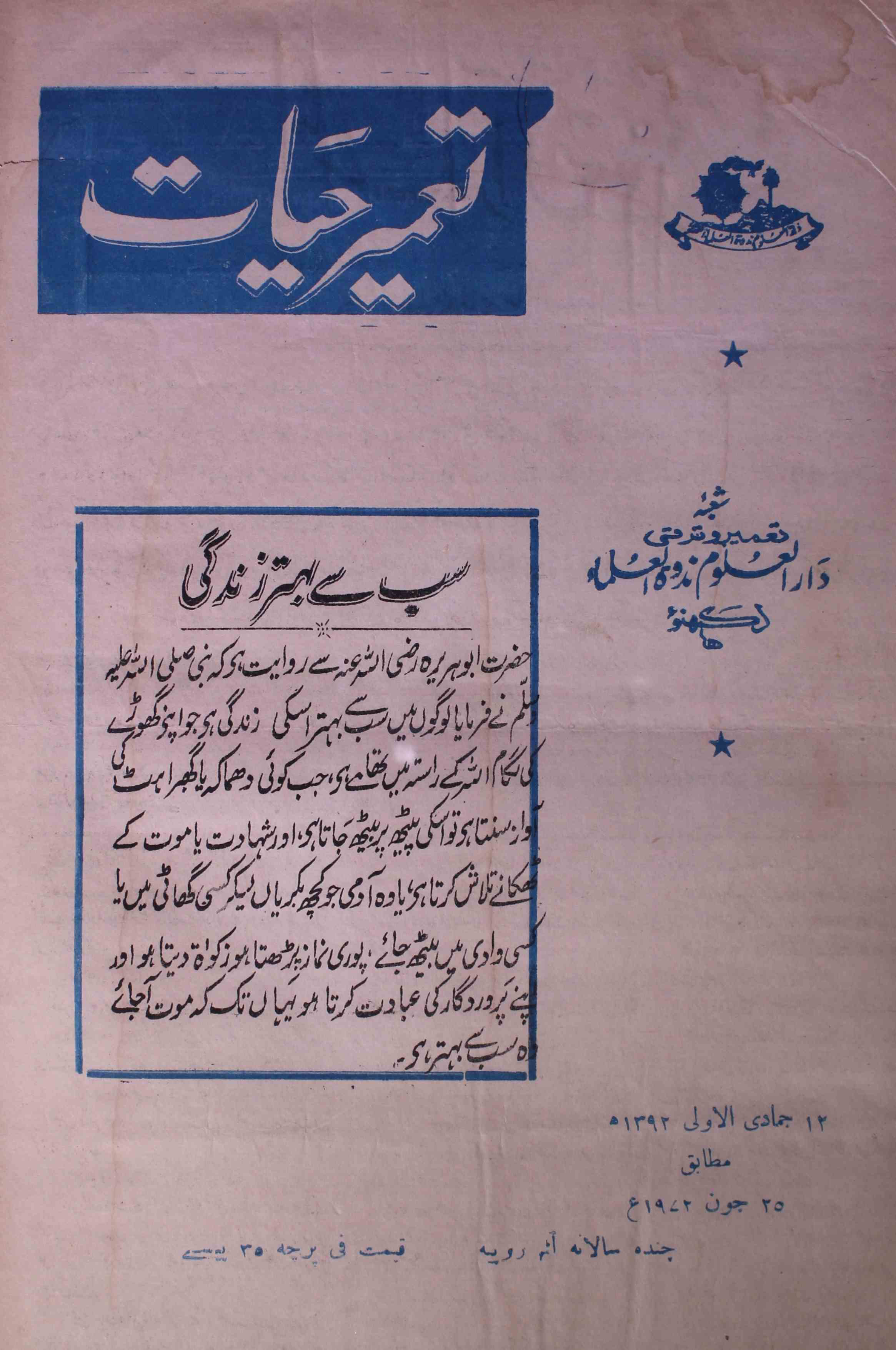 tamir-e-hayat-shumara-number-016-syed-mohmmad-al-hasani-magazines-2