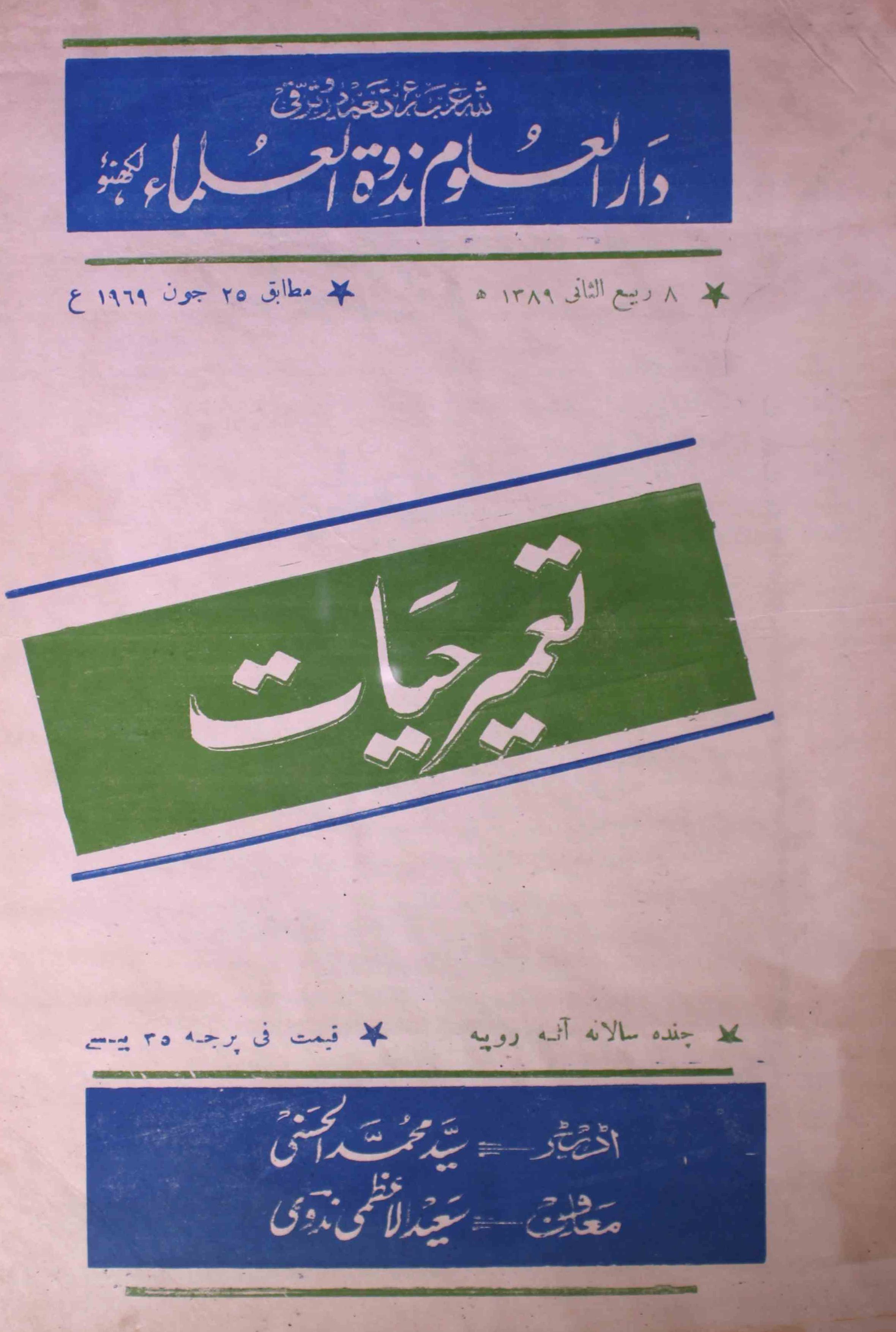 tamir-e-hayat-shumara-number-016-syed-mohmmad-al-hasani-magazines