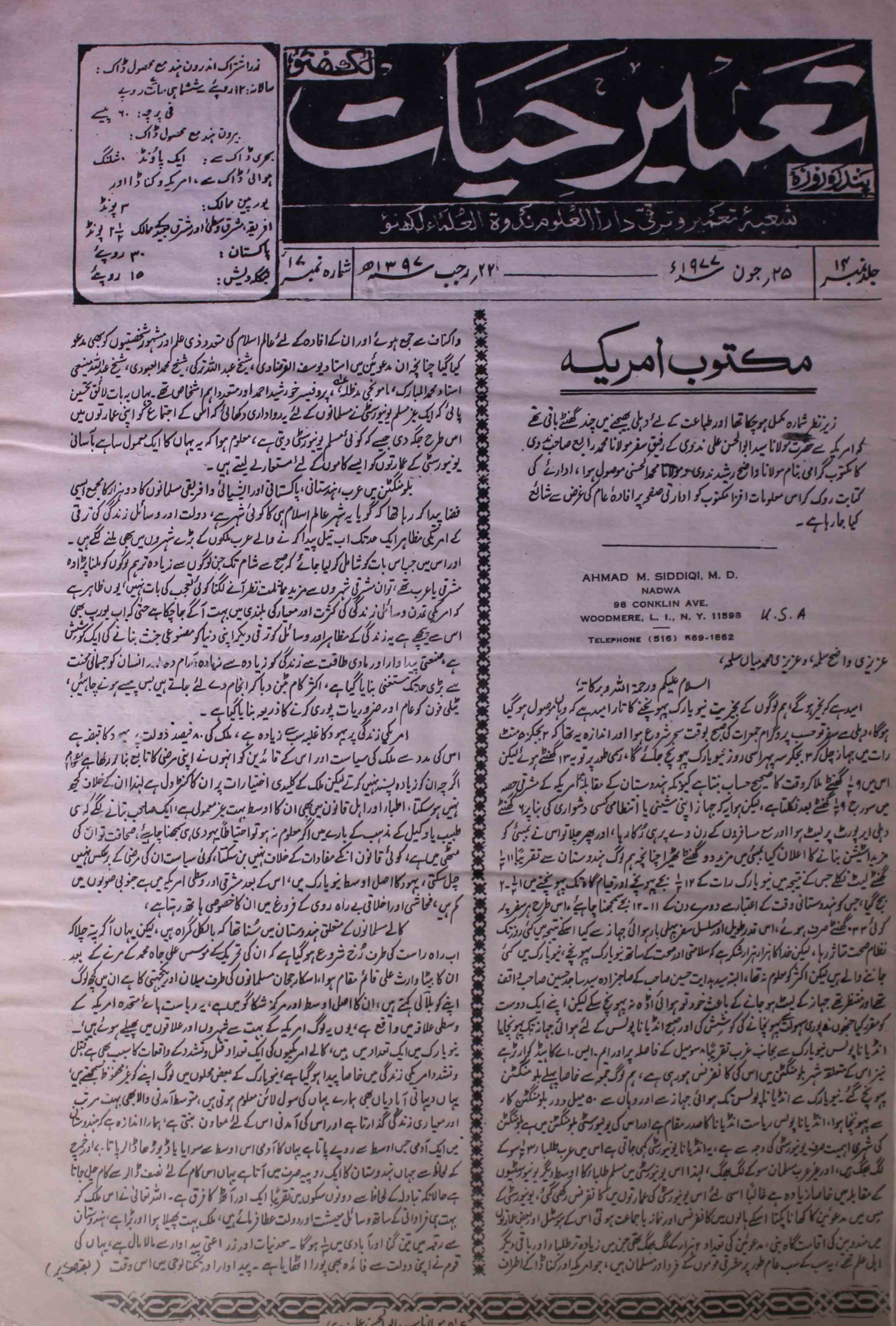 tamir-e-hayat-shumara-number-017-ishaq-jalees-nadvi-magazines-3