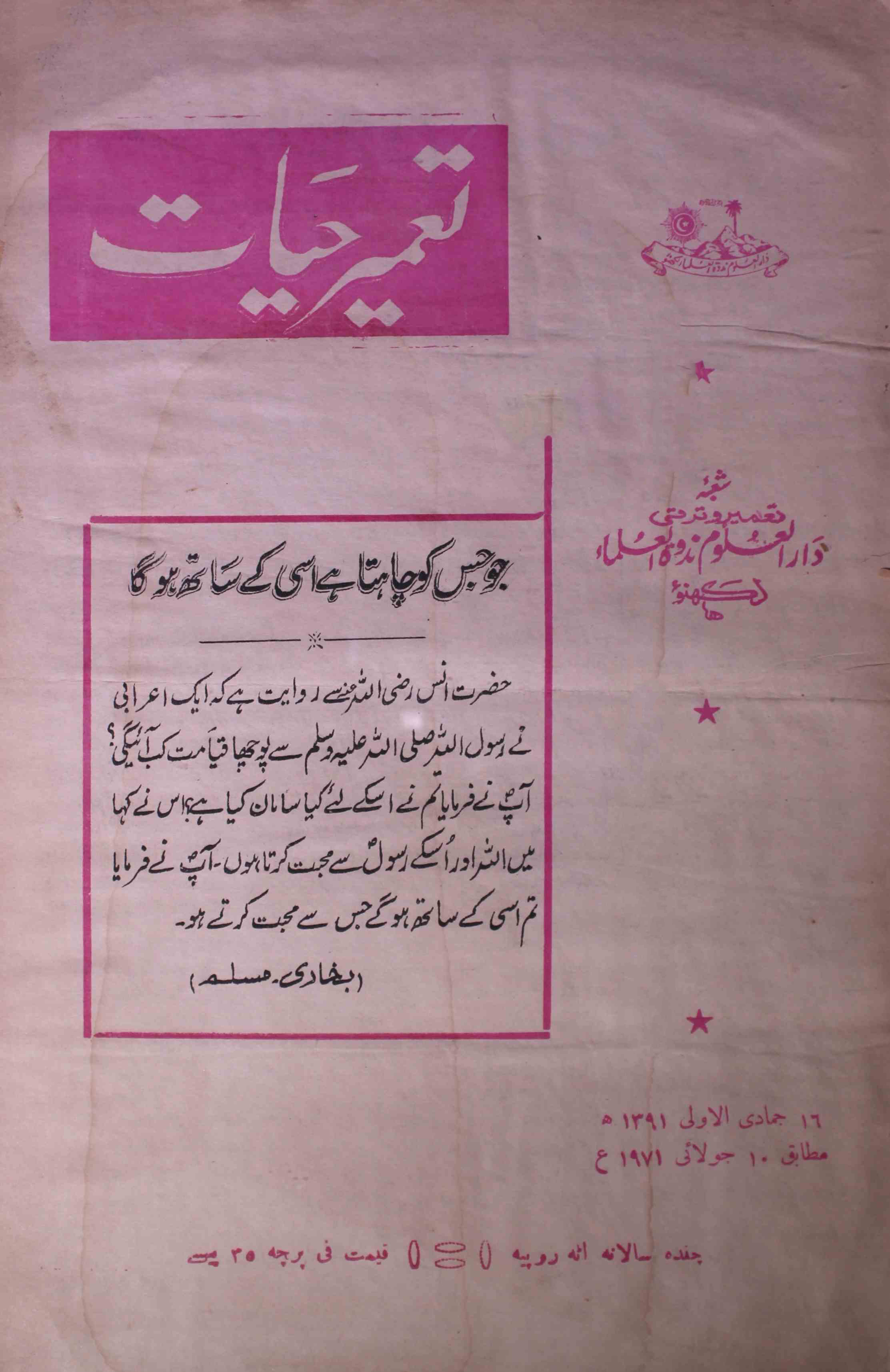 tamir-e-hayat-shumara-number-017-syed-mohmmad-al-hasani-magazines-2