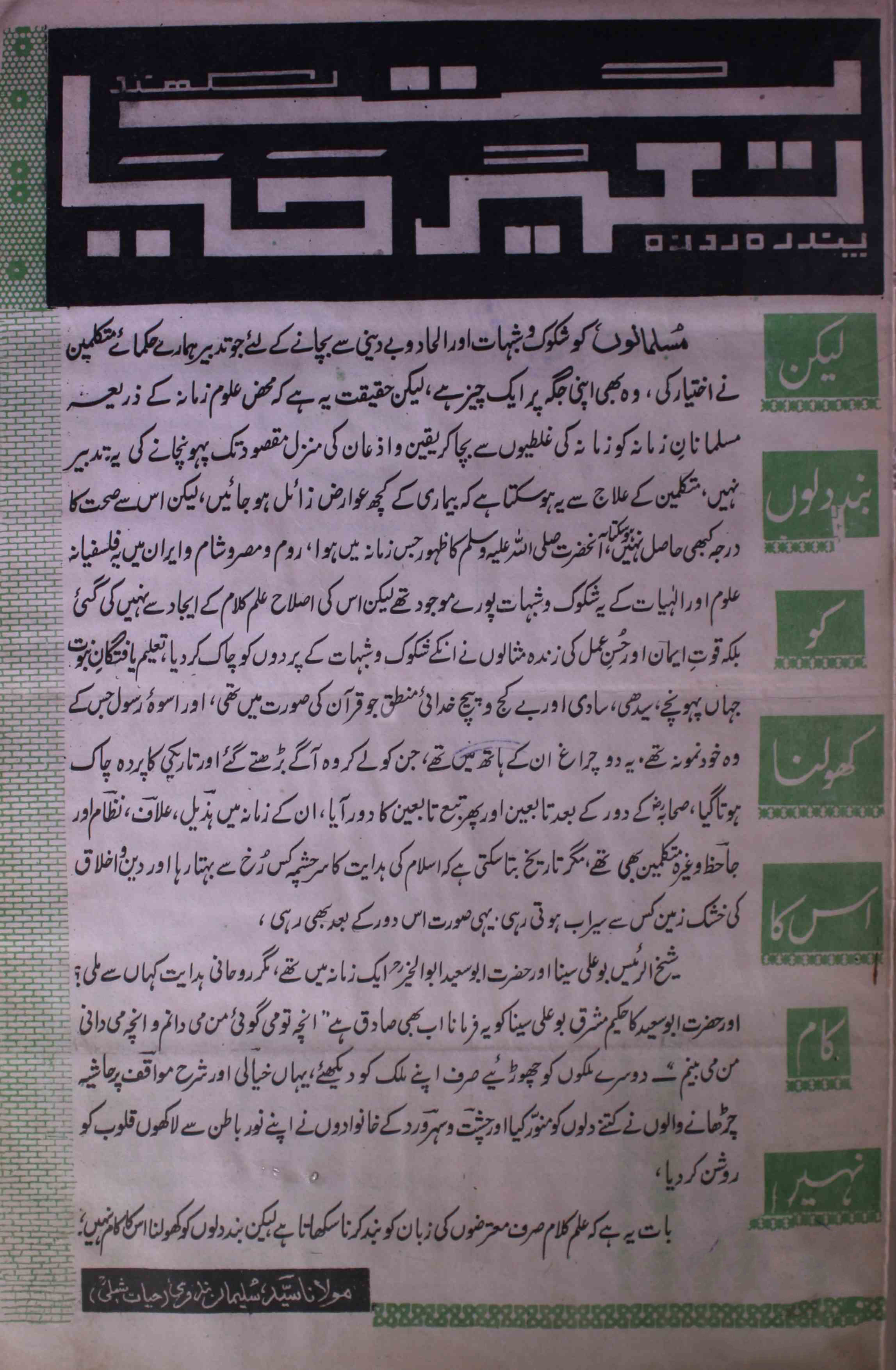 tamir-e-hayat-shumara-number-018-ishaq-jalees-nadvi-magazines-1