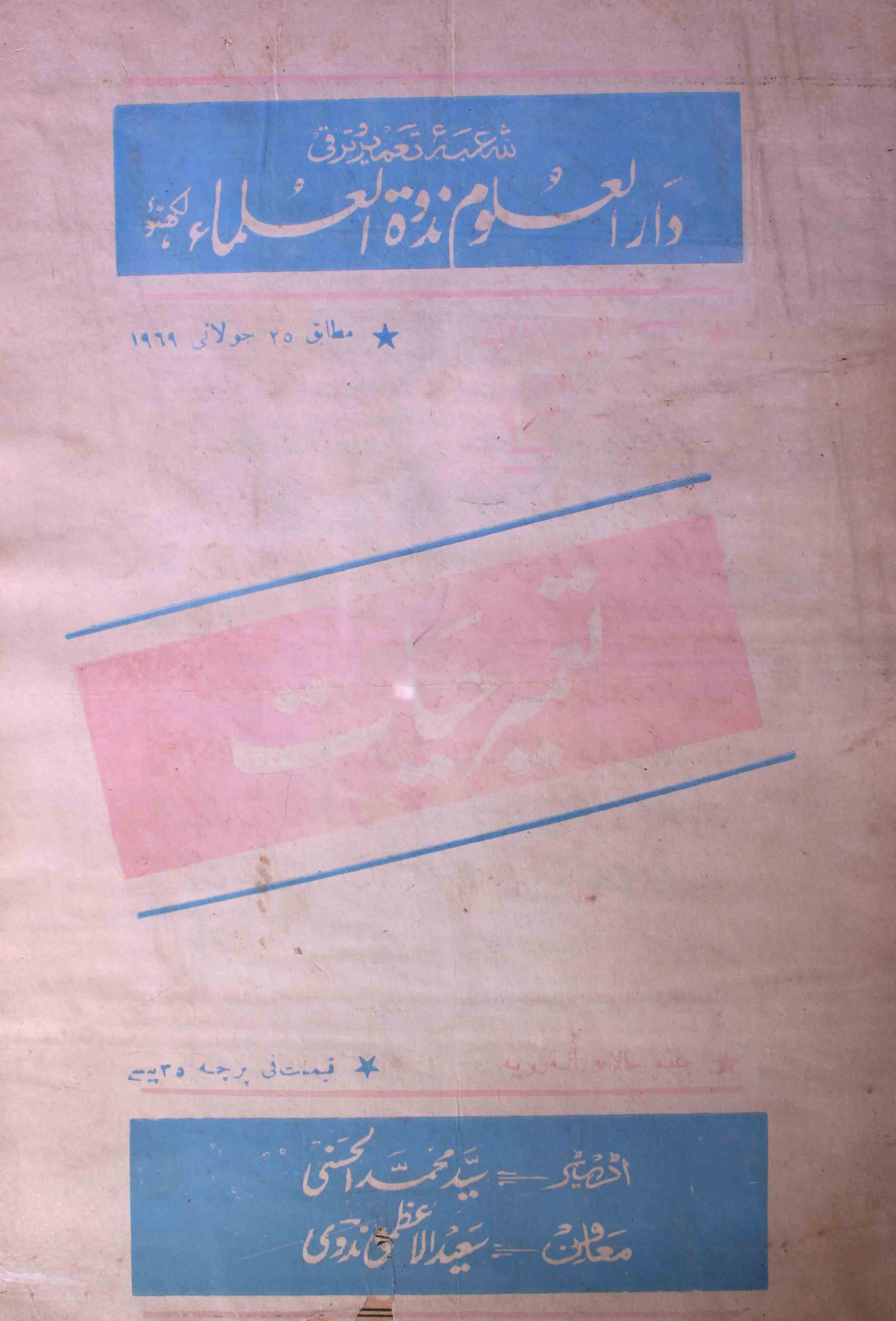 tamir-e-hayat-shumara-number-018-syed-mohmmad-al-hasani-magazines-1