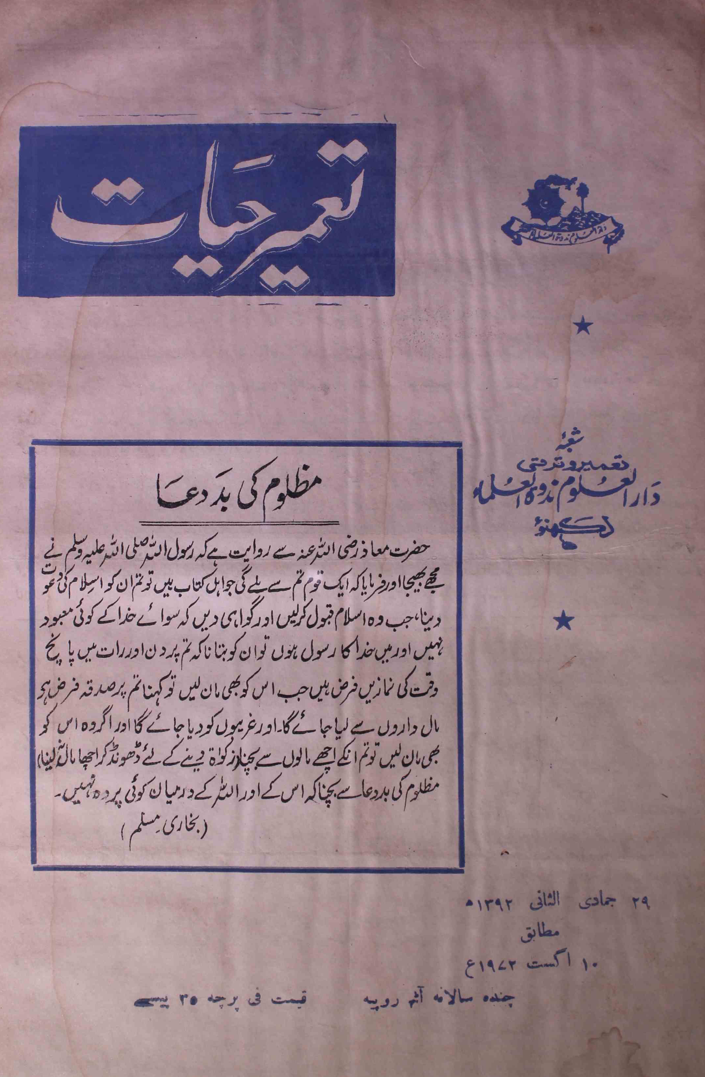 tamir-e-hayat-shumara-number-019-syed-mohmmad-al-hasani-magazines-4