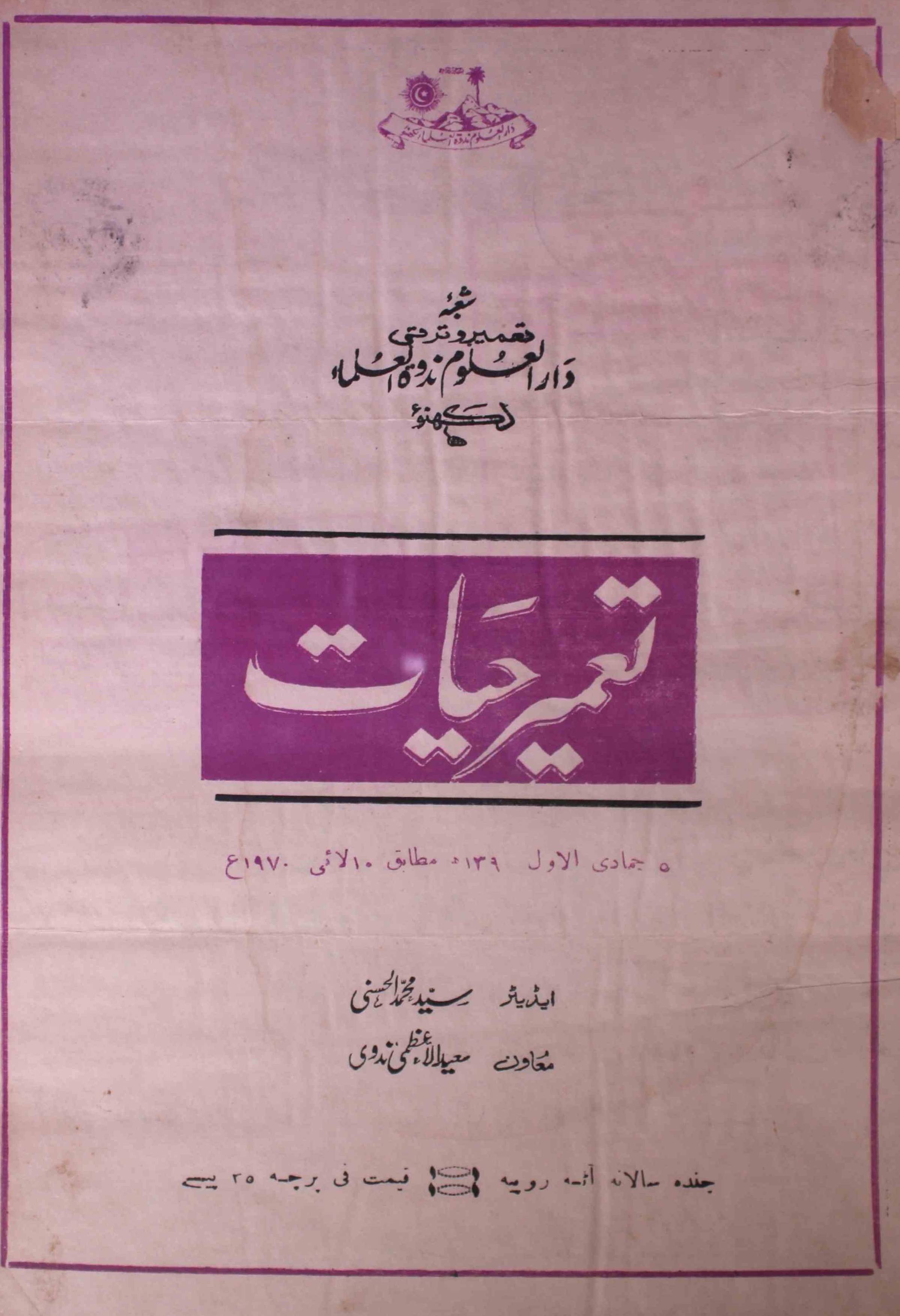 tamir-e-hayat-shumara-number-019-syed-mohmmad-al-hasani-magazines-5