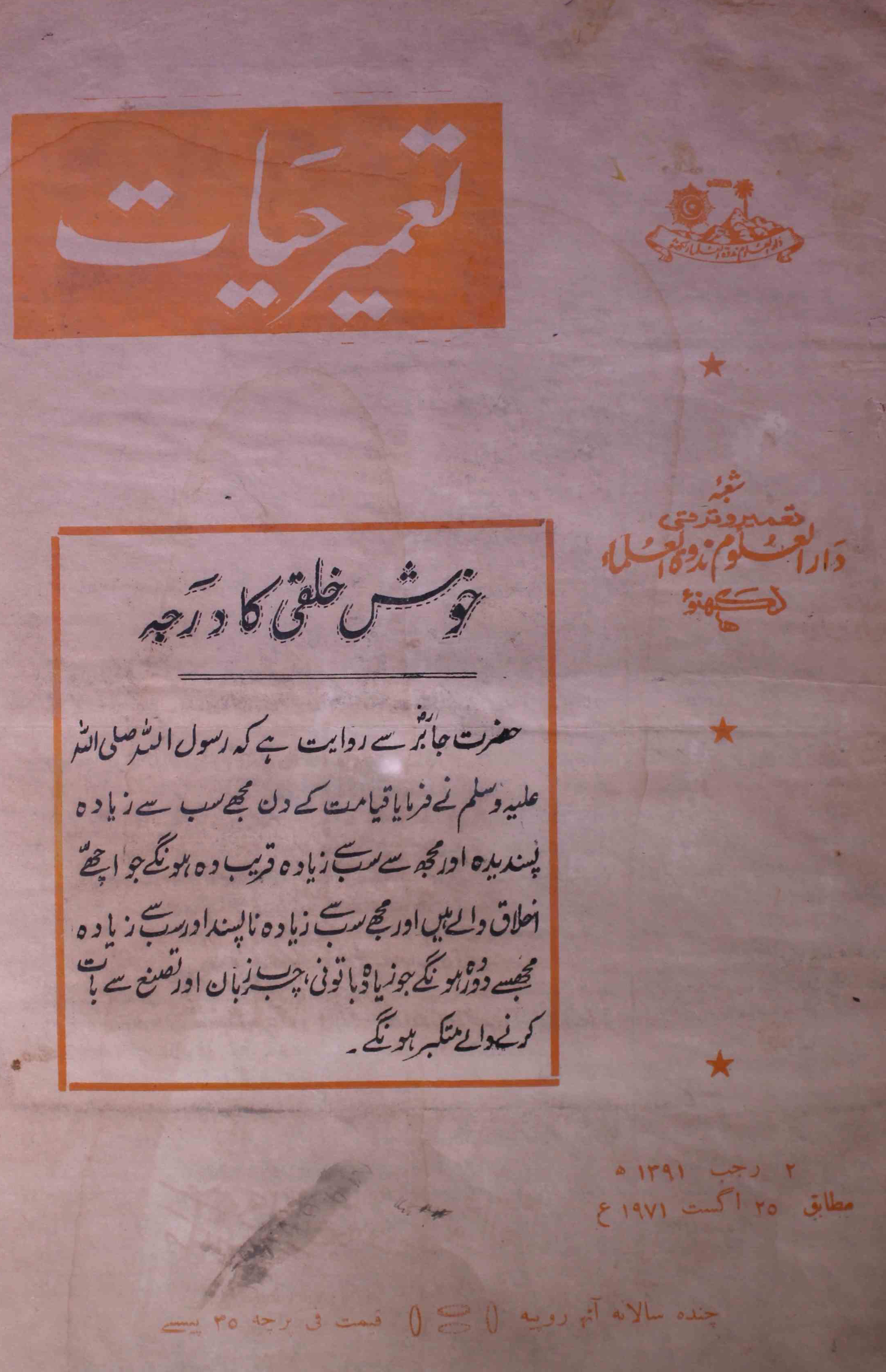 tamir-e-hayat-shumara-number-020-syed-mohmmad-al-hasani-magazines-1