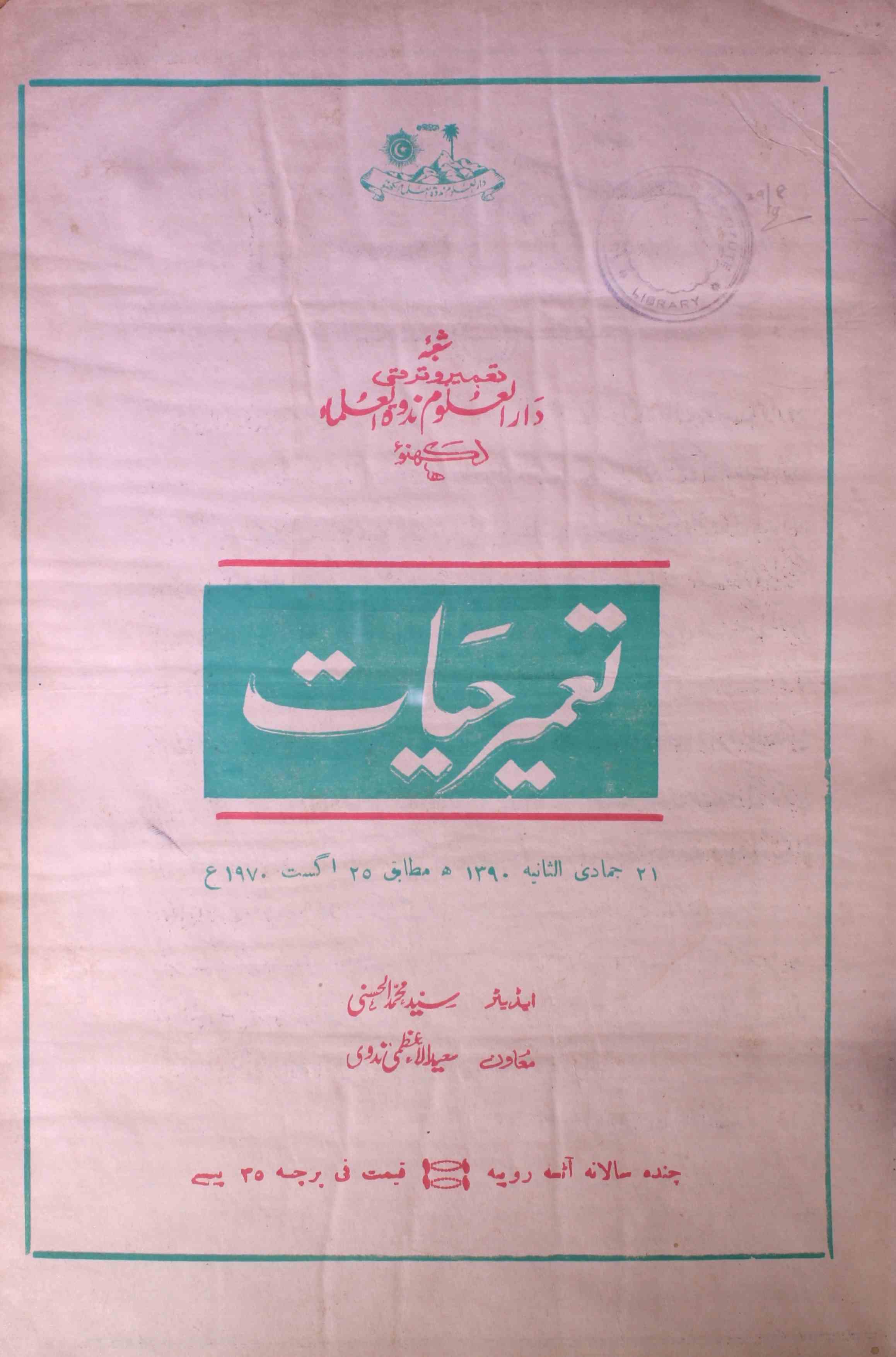 tamir-e-hayat-shumara-number-020-syed-mohmmad-al-hasani-magazines-4