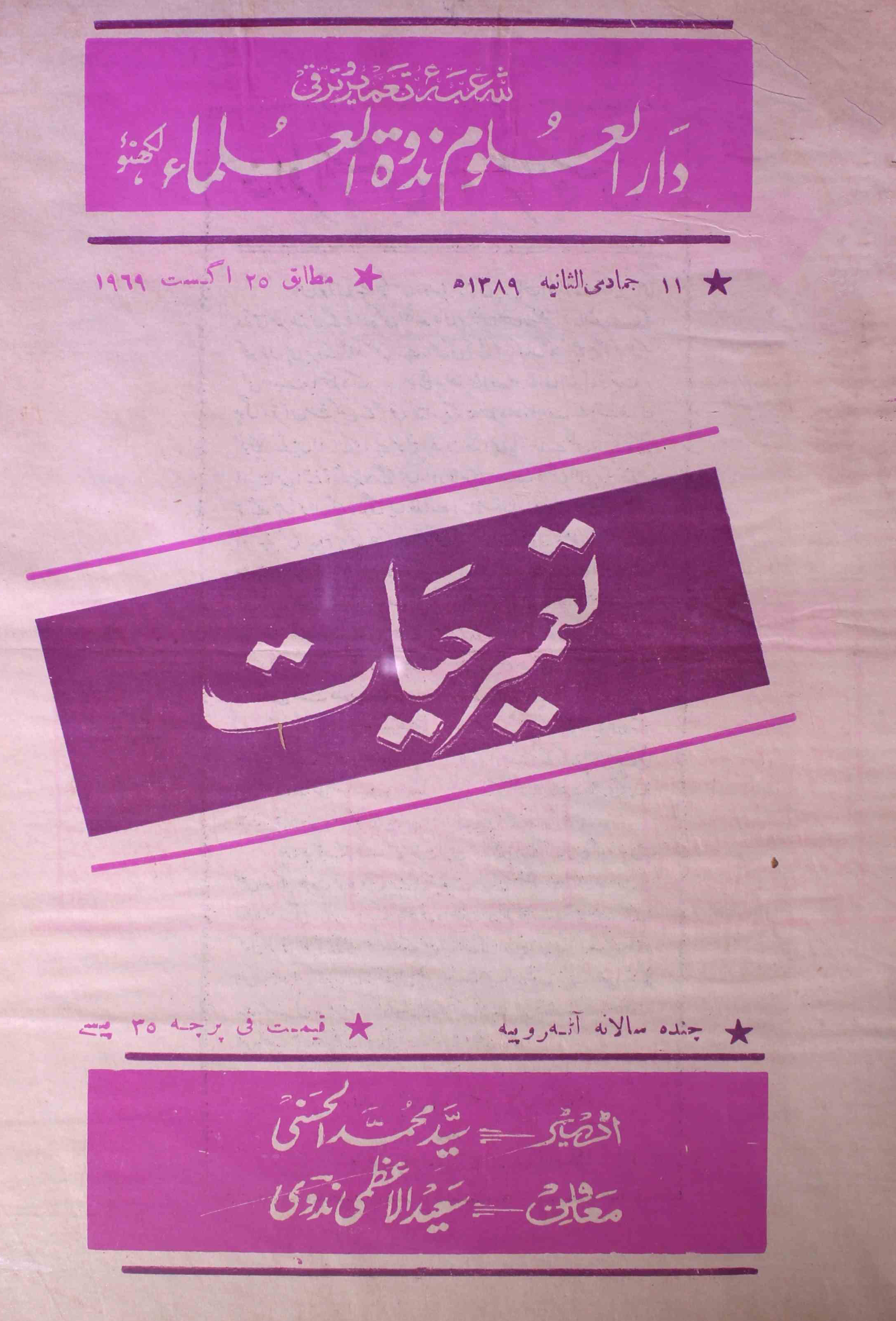 tamir-e-hayat-shumara-number-020-syed-mohmmad-al-hasani-magazines