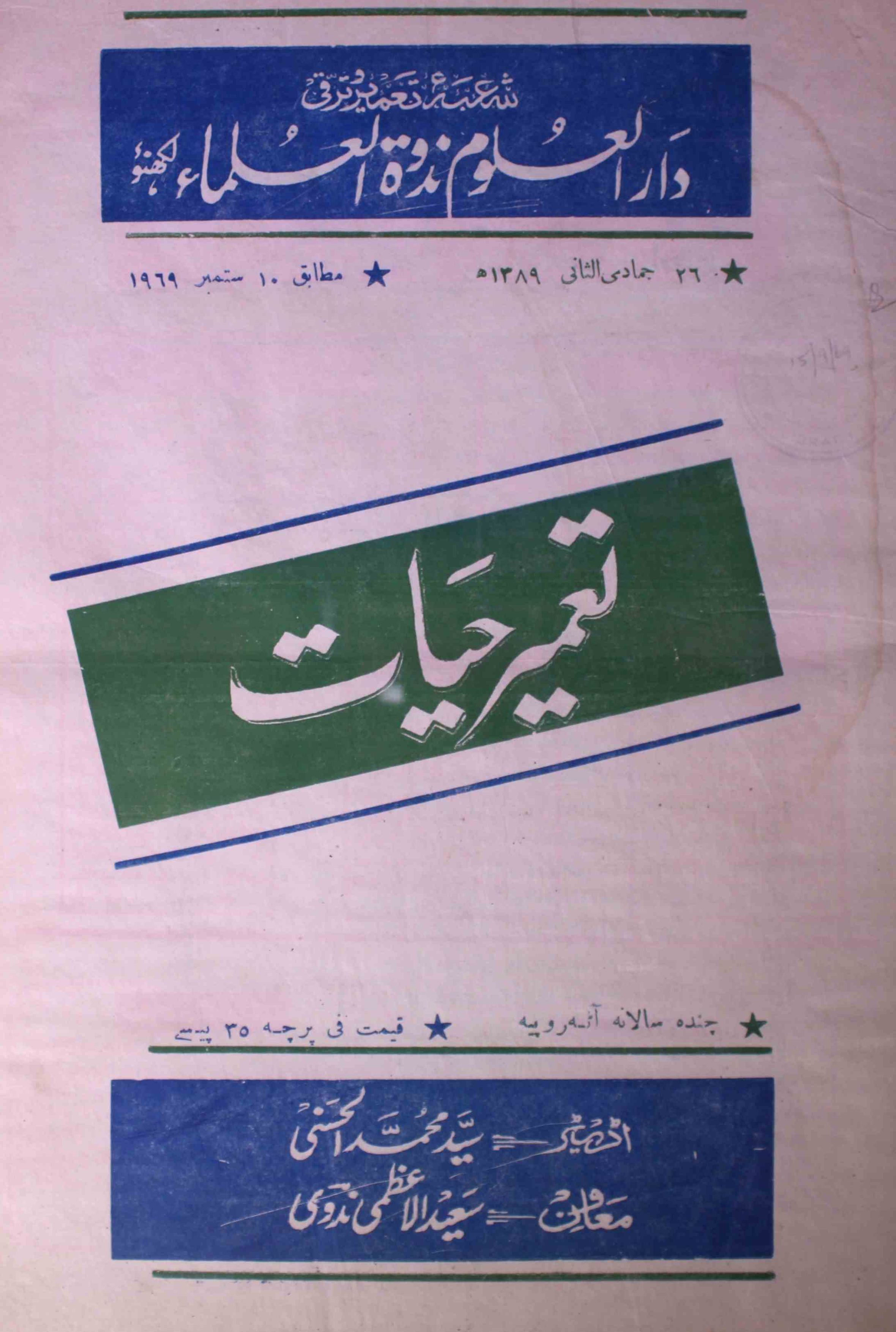 tamir-e-hayat-shumara-number-021-syed-mohmmad-al-hasani-magazines-1