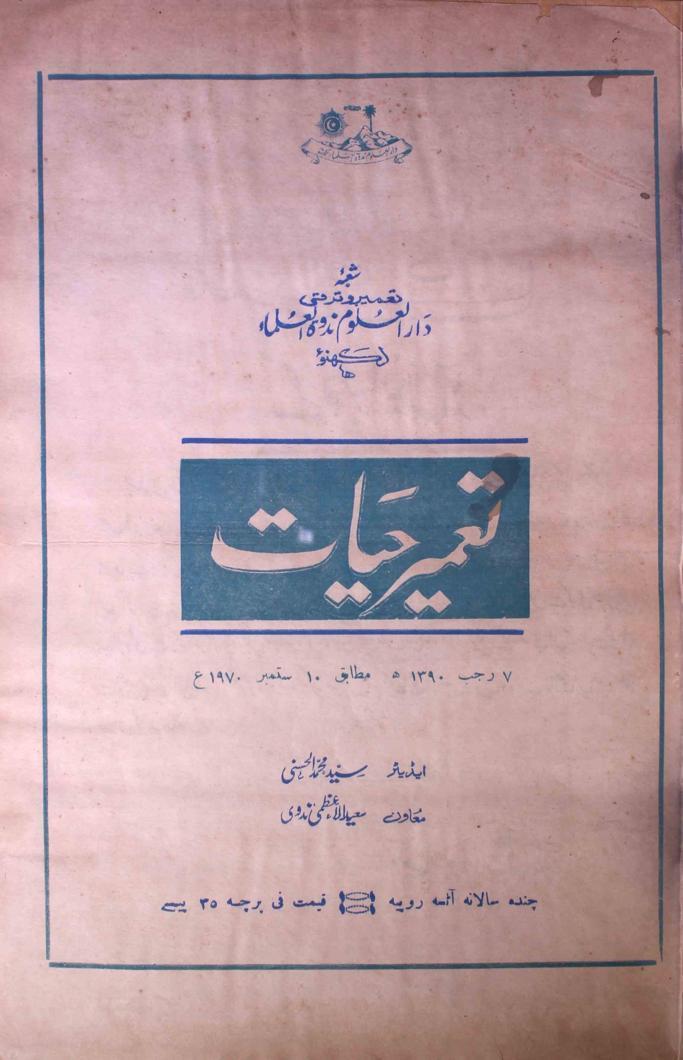 tamir-e-hayat-shumara-number-021-syed-mohmmad-al-hasani-magazines-2