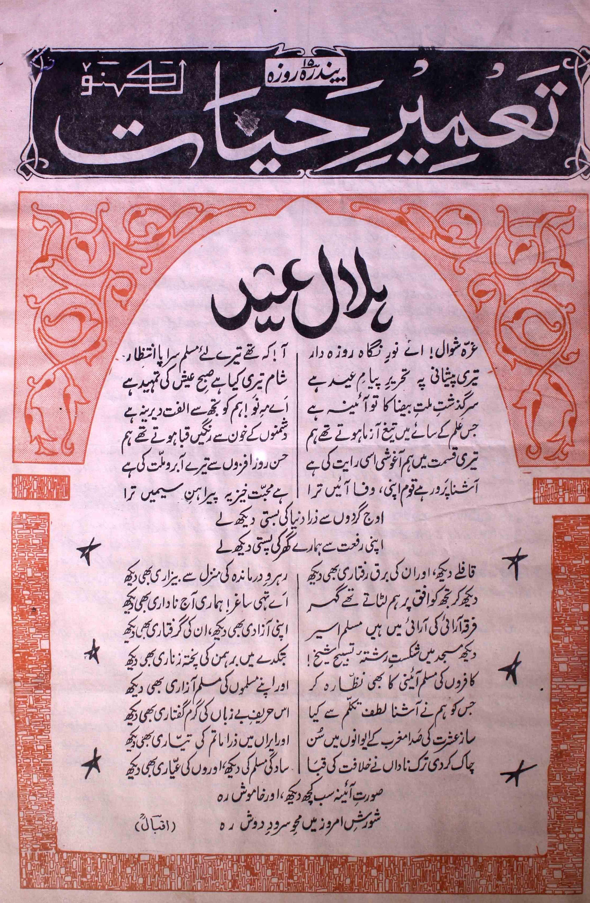 tamir-e-hayat-shumara-number-022-023-ishaq-jalees-nadvi-magazines-1