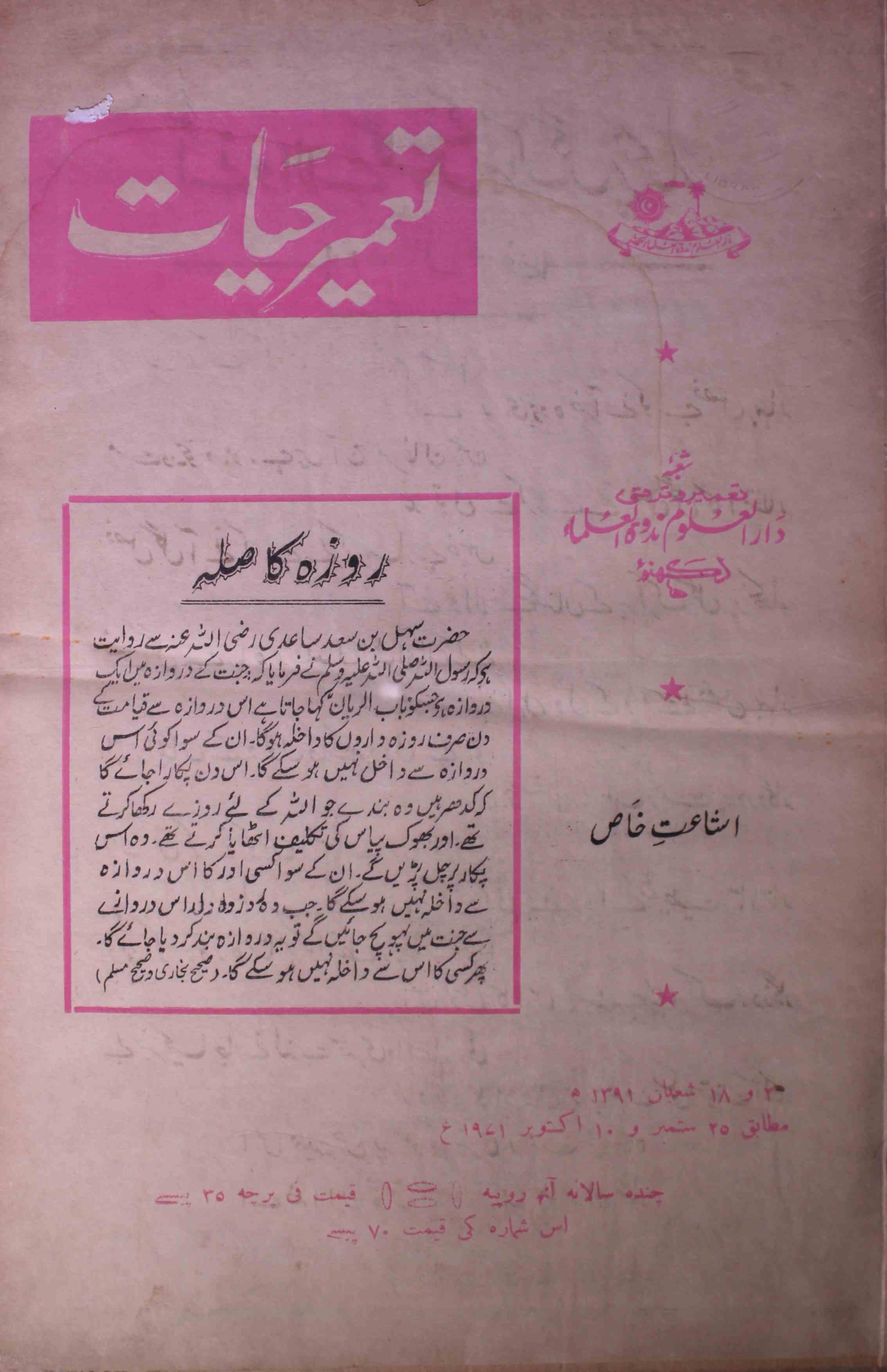 tamir-e-hayat-shumara-number-022-023-syed-mohmmad-al-hasani-magazines