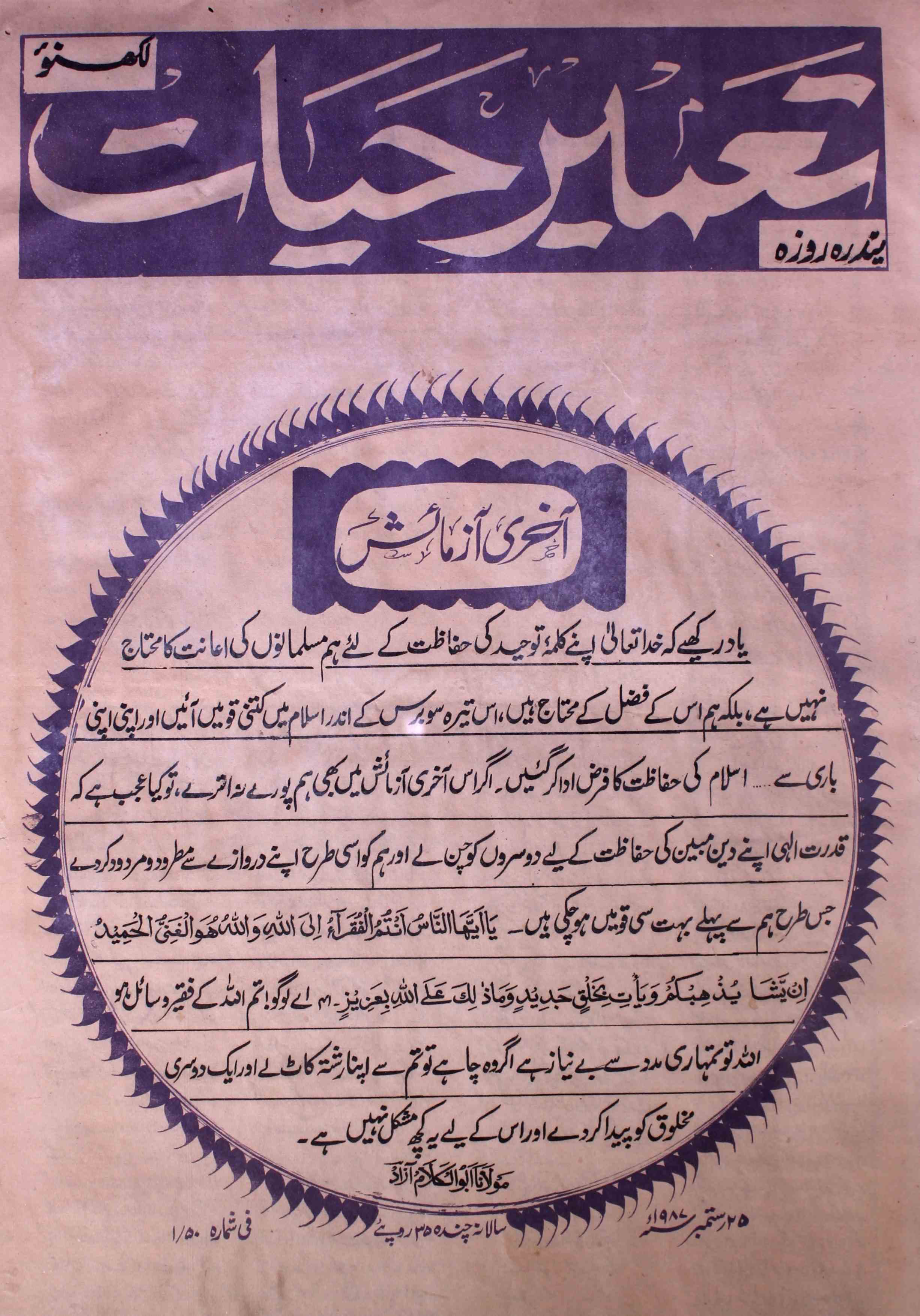 tamir-e-hayat-shumara-number-022-shams-ul-haq-nadvi-magazines-1