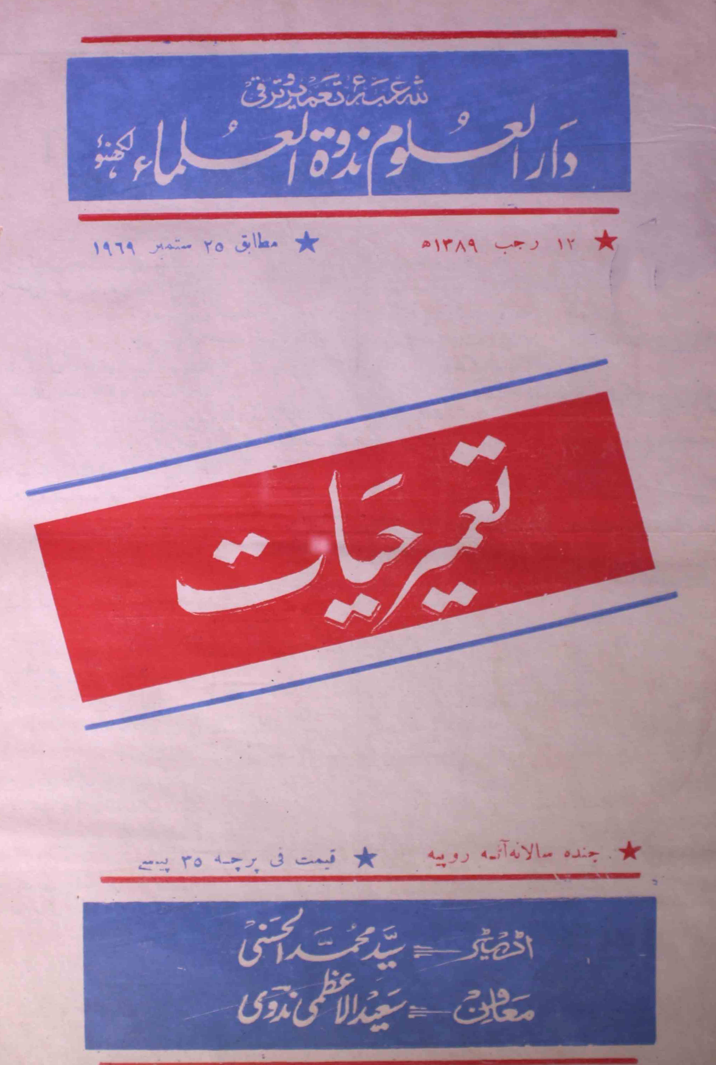 tamir-e-hayat-shumara-number-022-syed-mohmmad-al-hasani-magazines-1