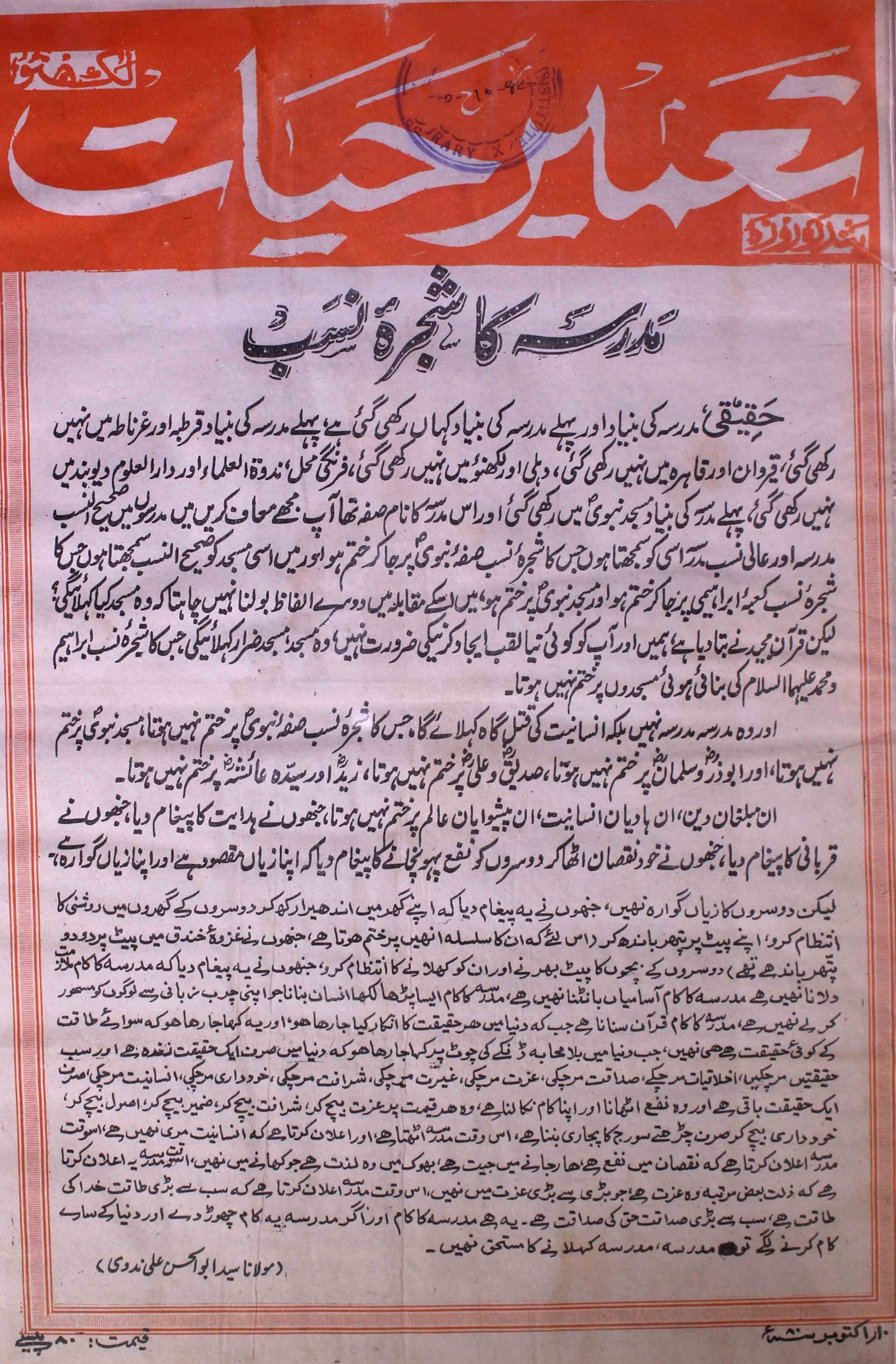 tamir-e-hayat-shumara-number-023-shams-ul-haq-nadvi-magazines