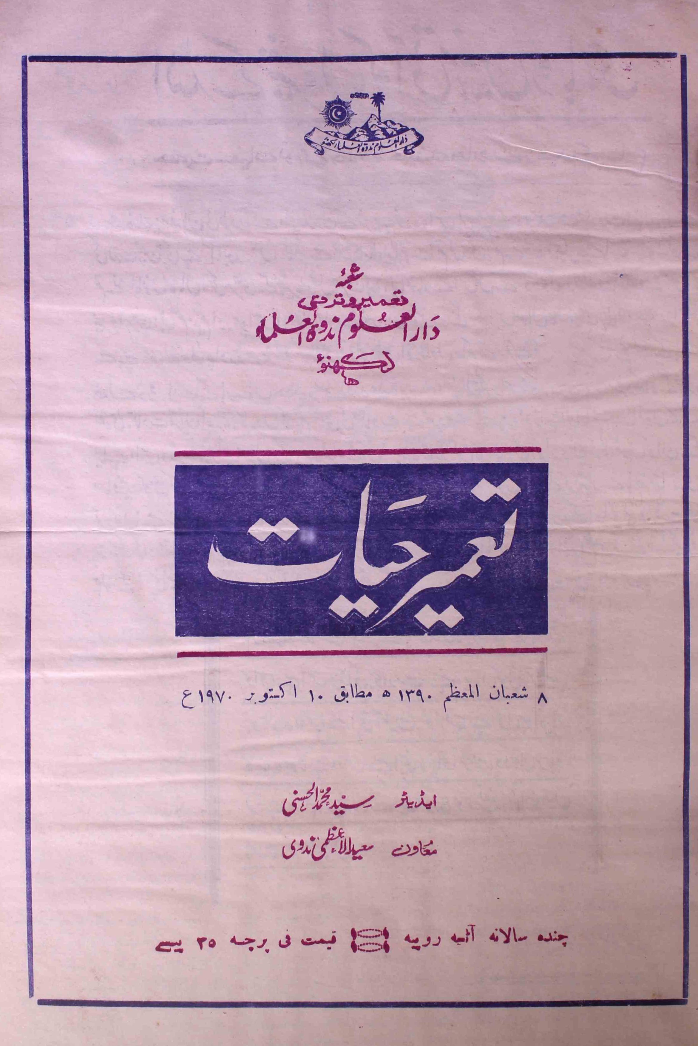 tamir-e-hayat-shumara-number-023-syed-mohmmad-al-hasani-magazines-1