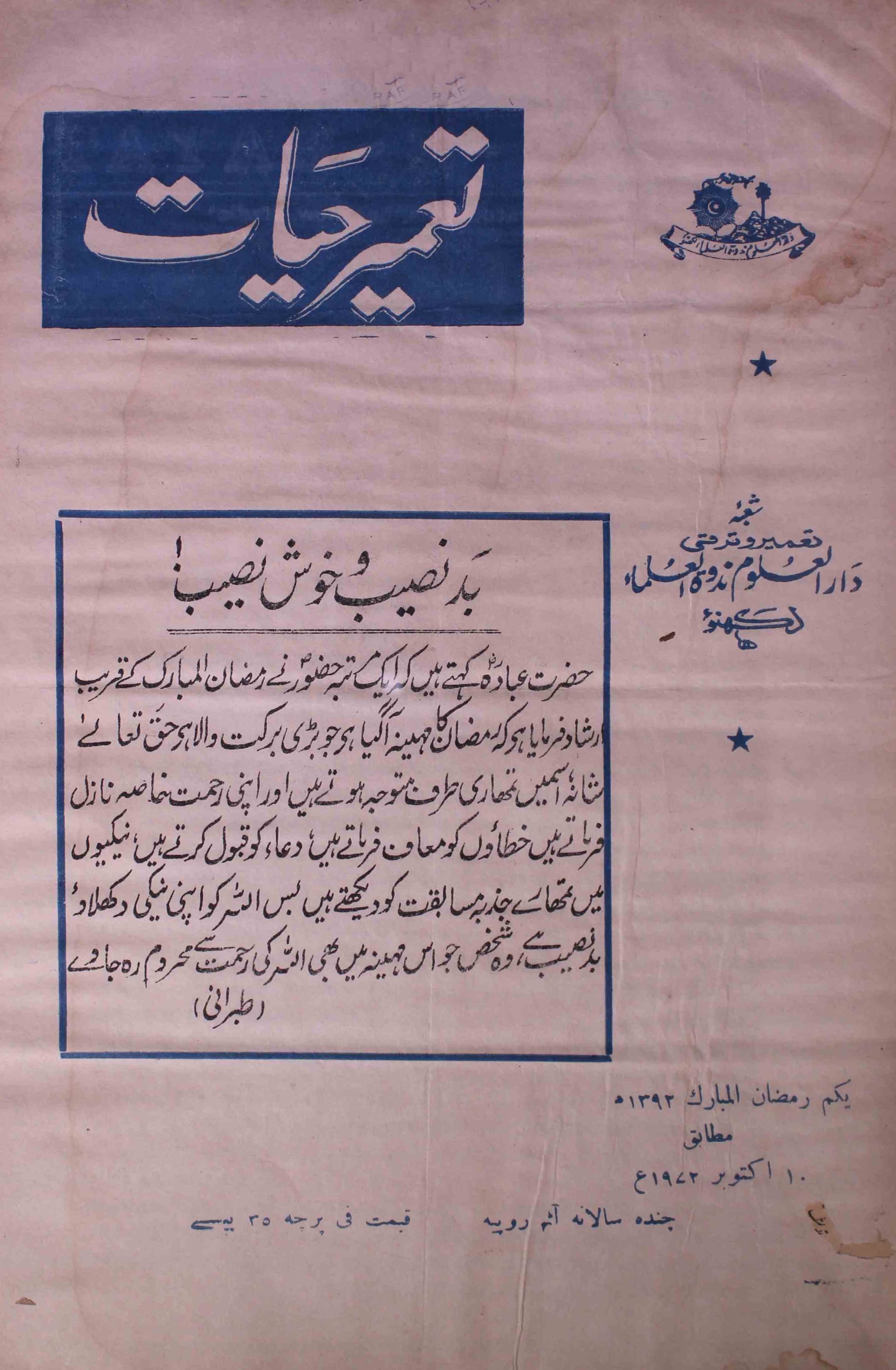 tamir-e-hayat-shumara-number-023-syed-mohmmad-al-hasani-magazines-2