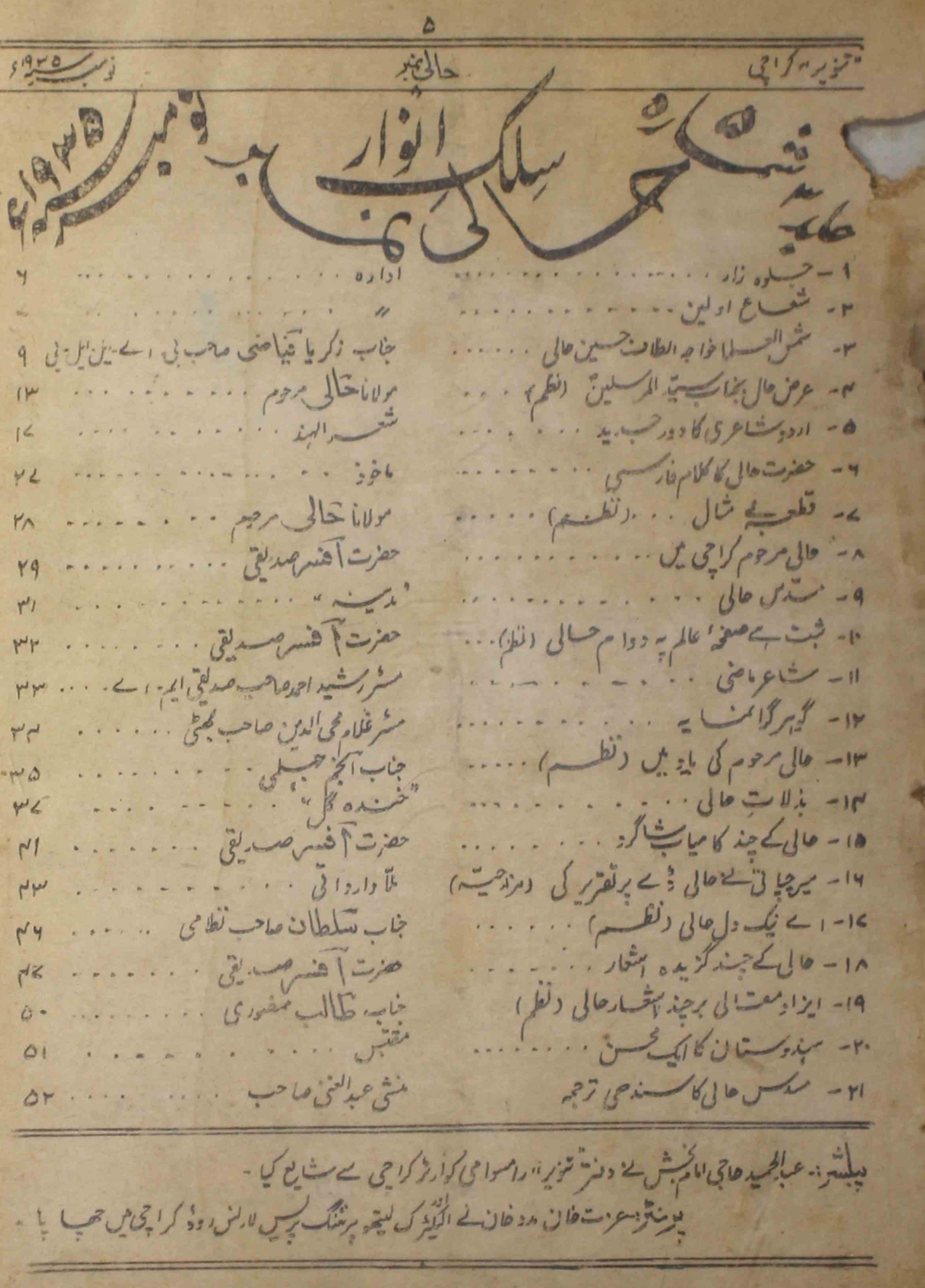 tanweer-shumaara-number-005-abdul-hameed-magazines