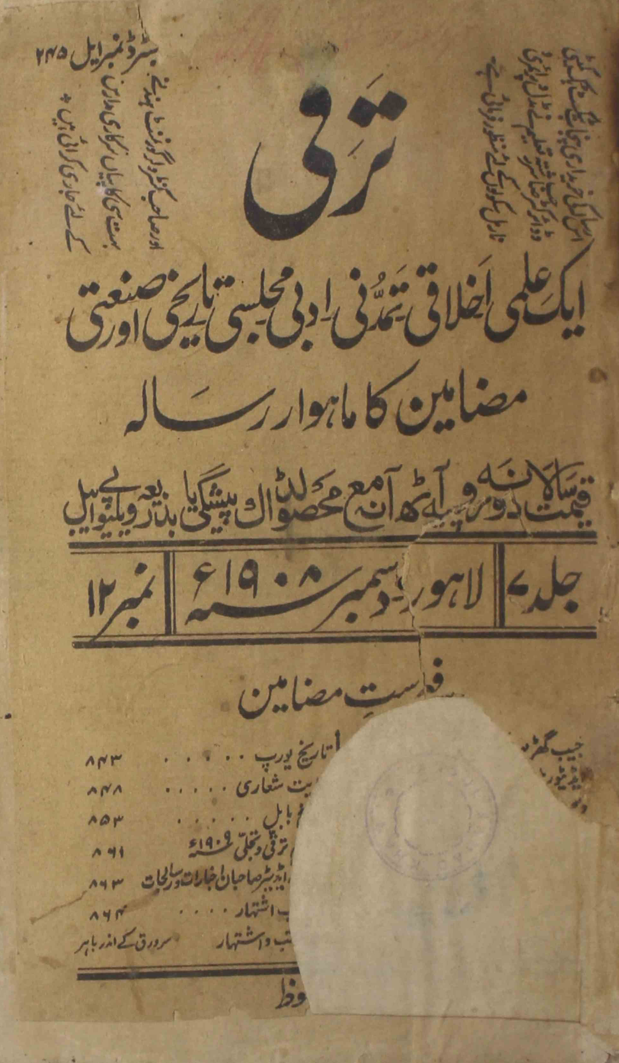 taraqqi-shumaara-number-012-unknown-editor-magazines