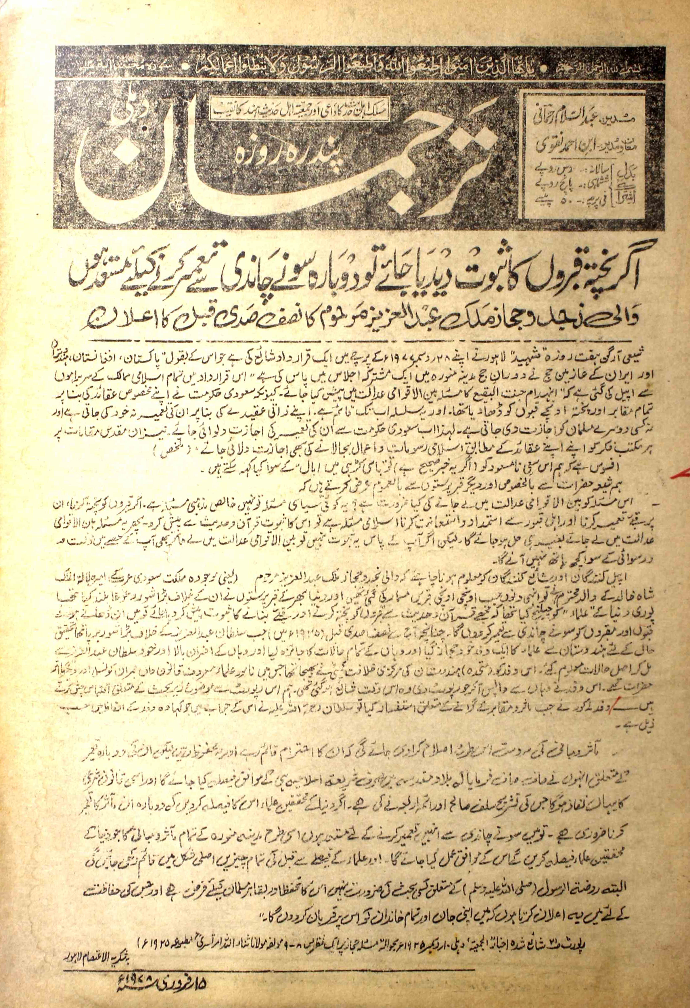 tarjuman-delhi-shumara-number-004-abdus-salam-rahmani-magazines