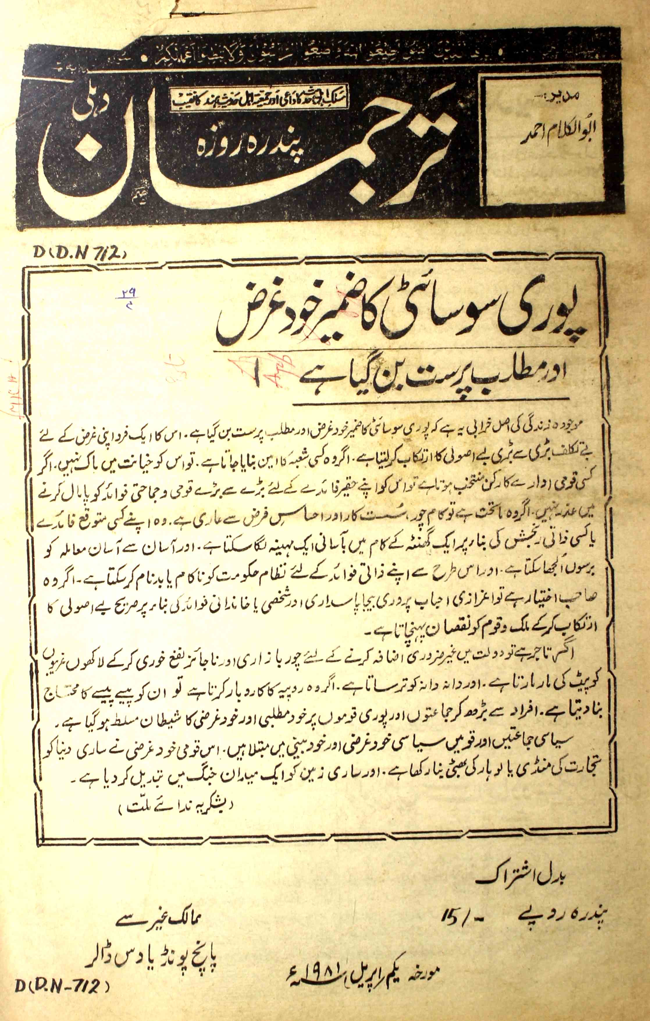 tarjuman-delhi-shumara-number-004-abul-kalam-ahmad-magazines