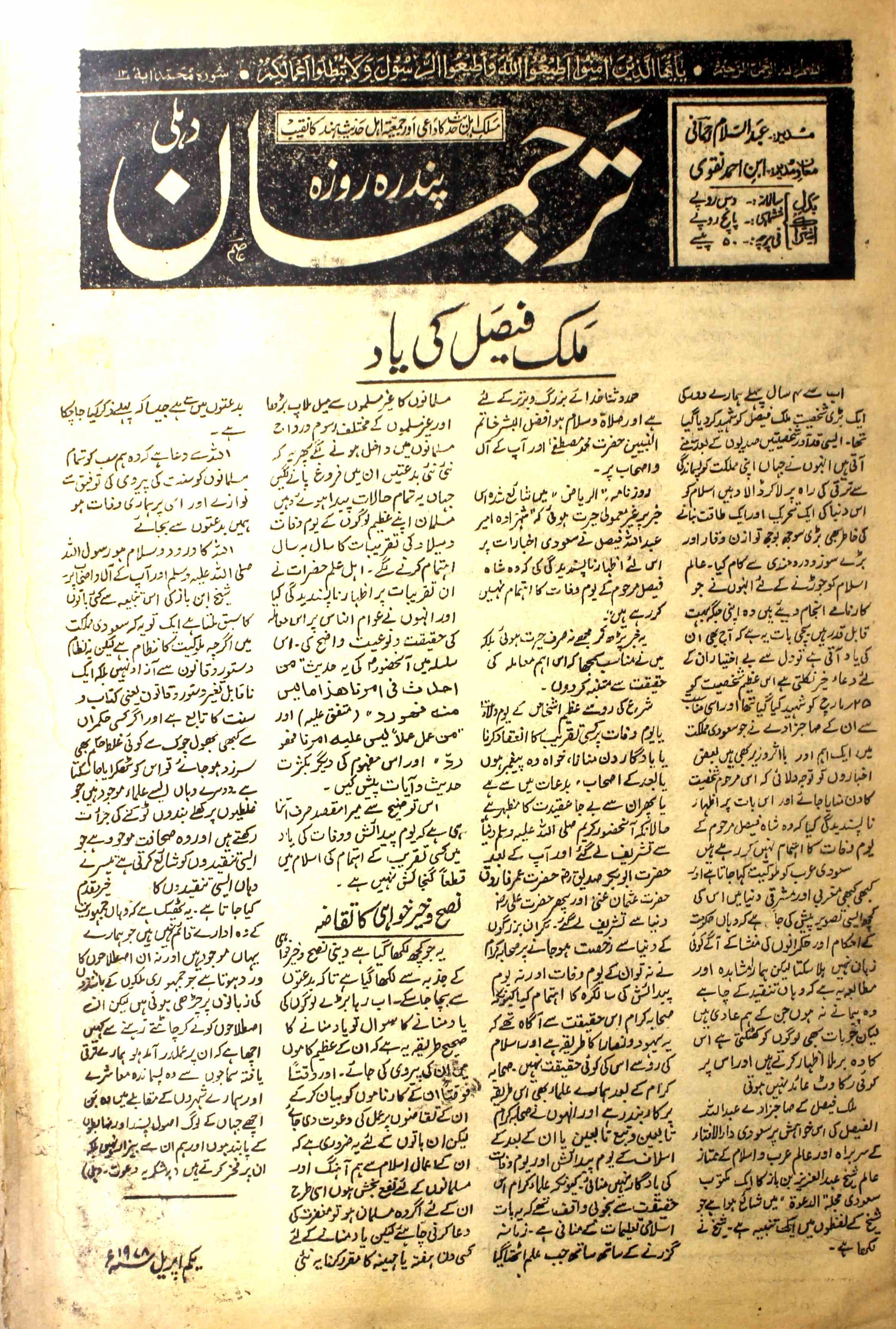 tarjuman-delhi-shumara-number-007-abdus-salam-rahmani-magazines