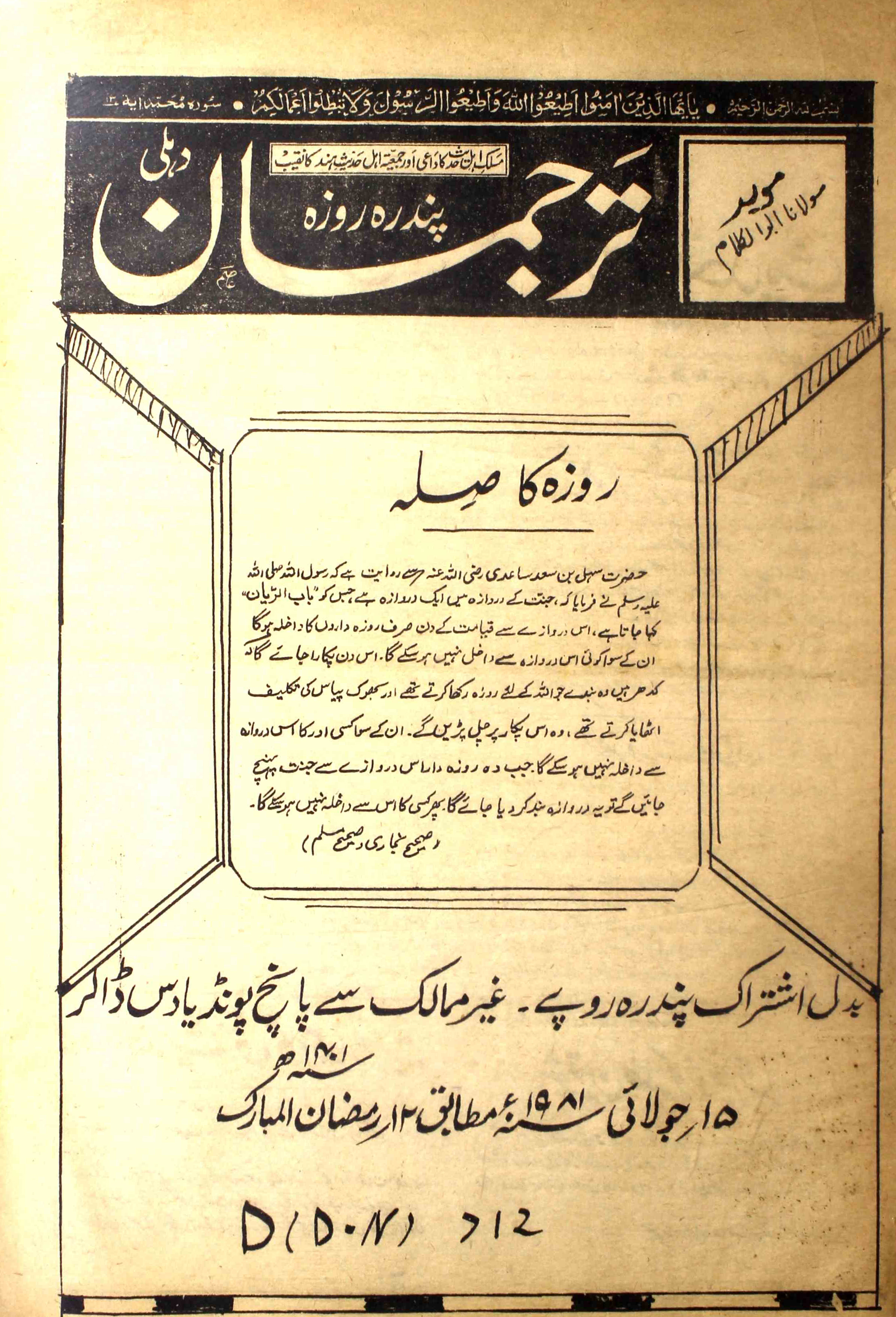 tarjuman-delhi-shumara-number-007-abul-kalam-ahmad-magazines-1