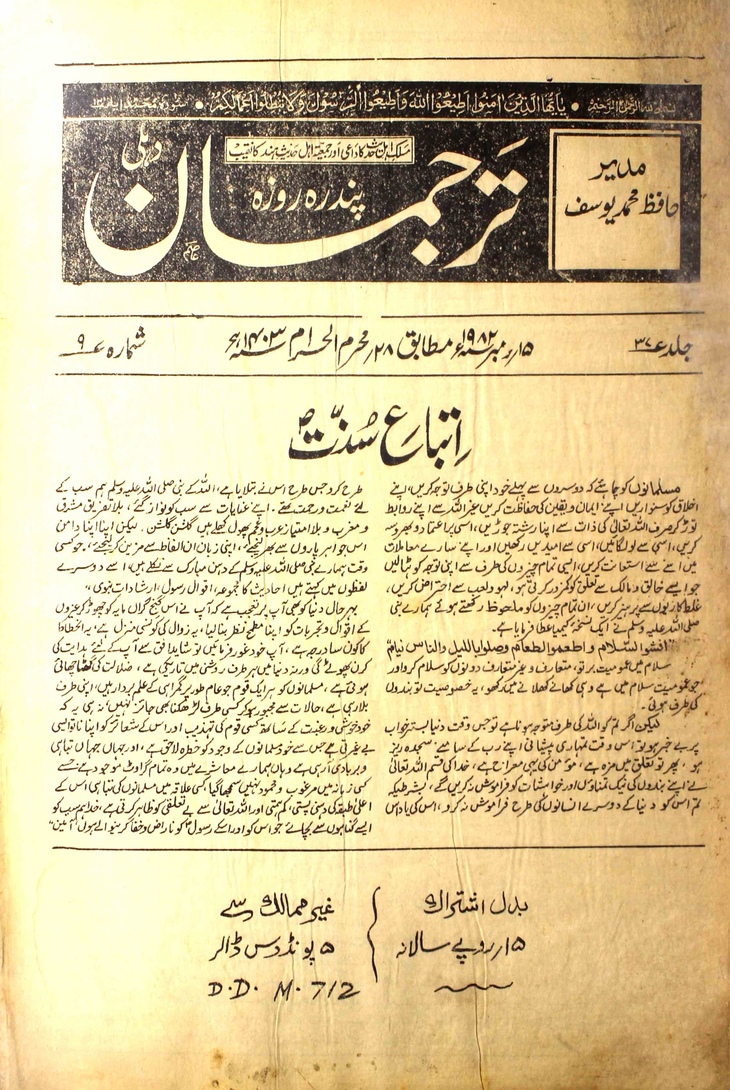 tarjuman-delhi-shumara-number-009-mohammad-yusuf-magazines