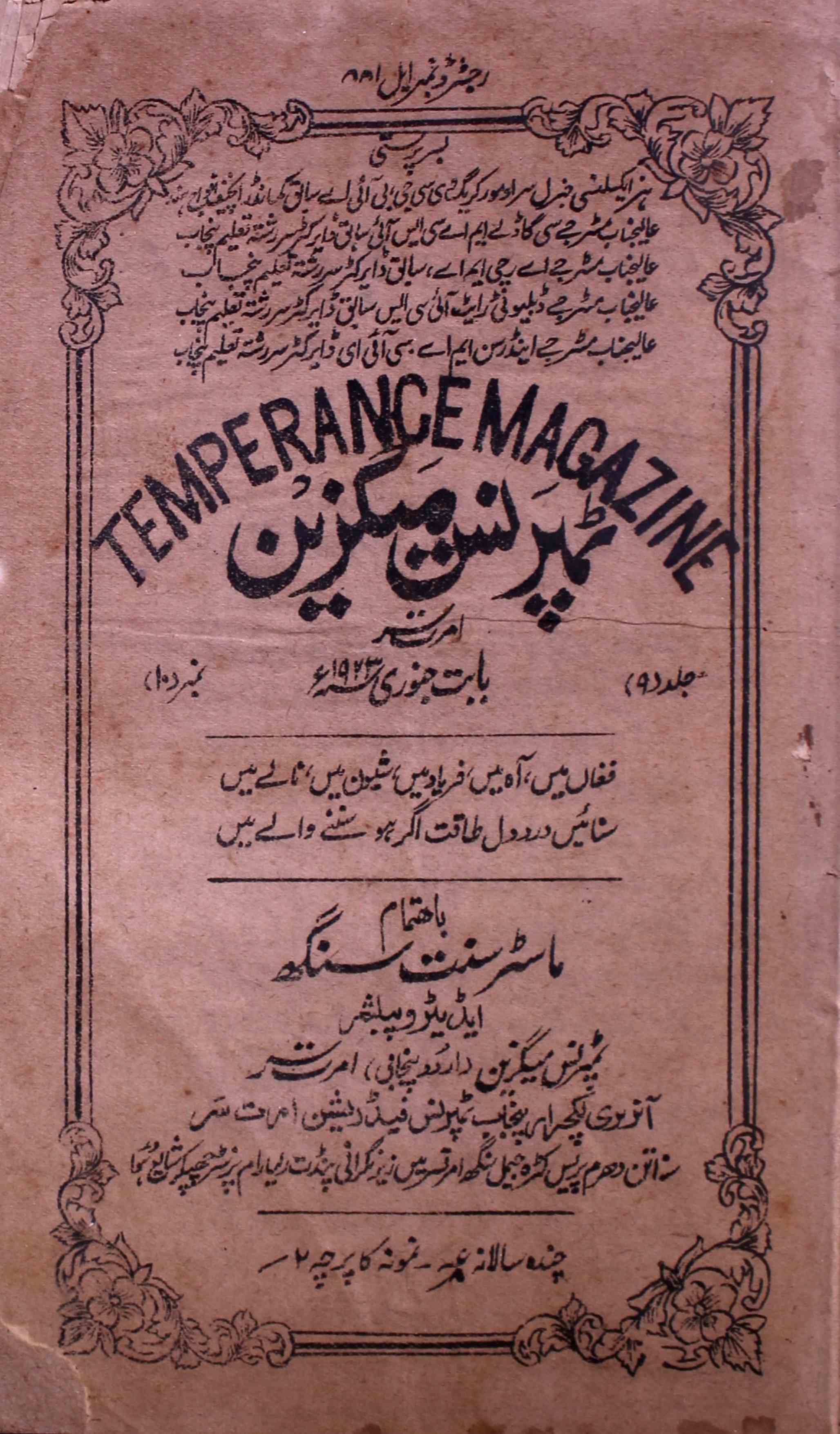 temprence-shumaara-number-010-sant-singh-magazines-1