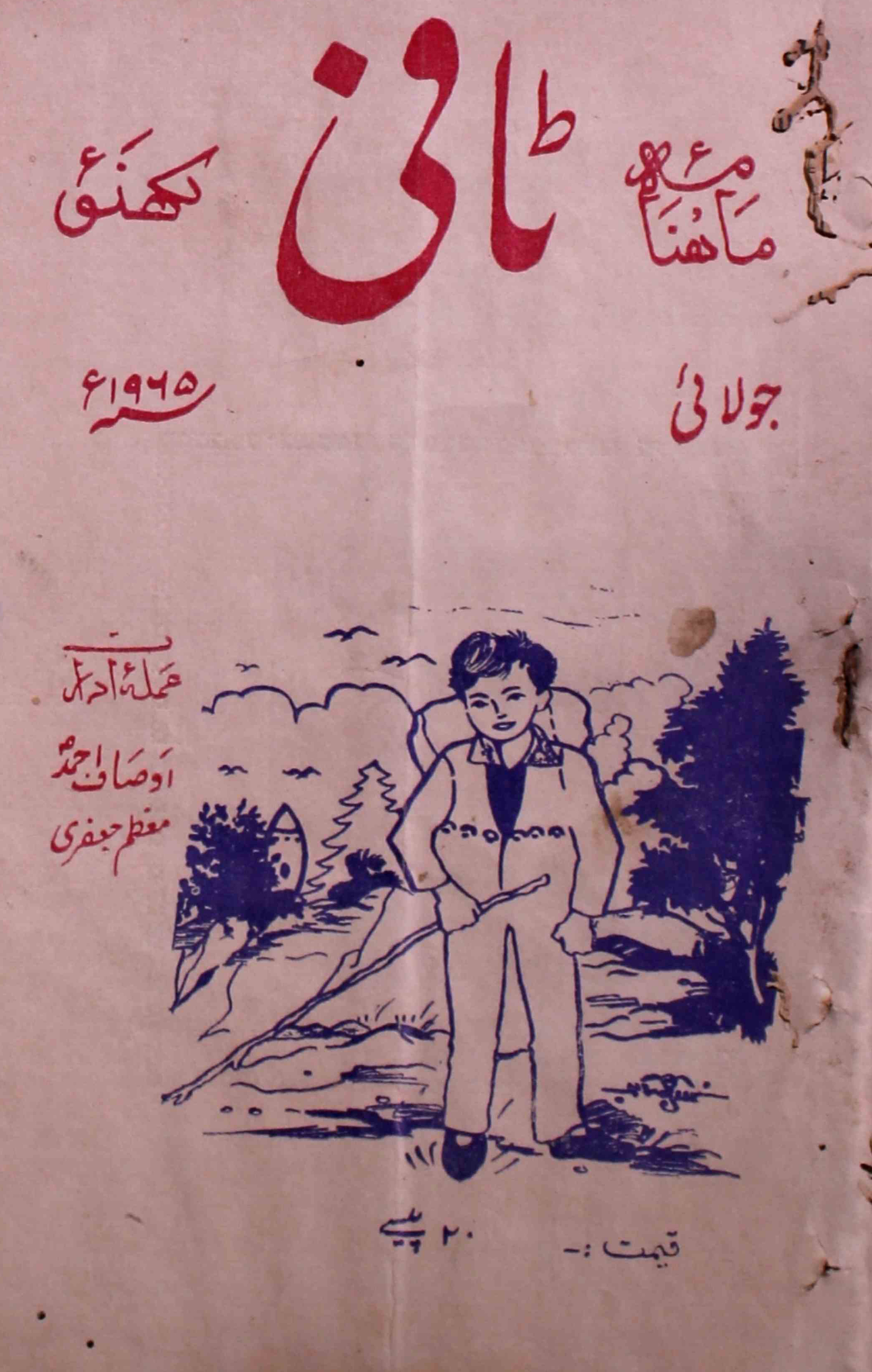 toffee-shumara-number-007-ausaf-ahmad-magazines