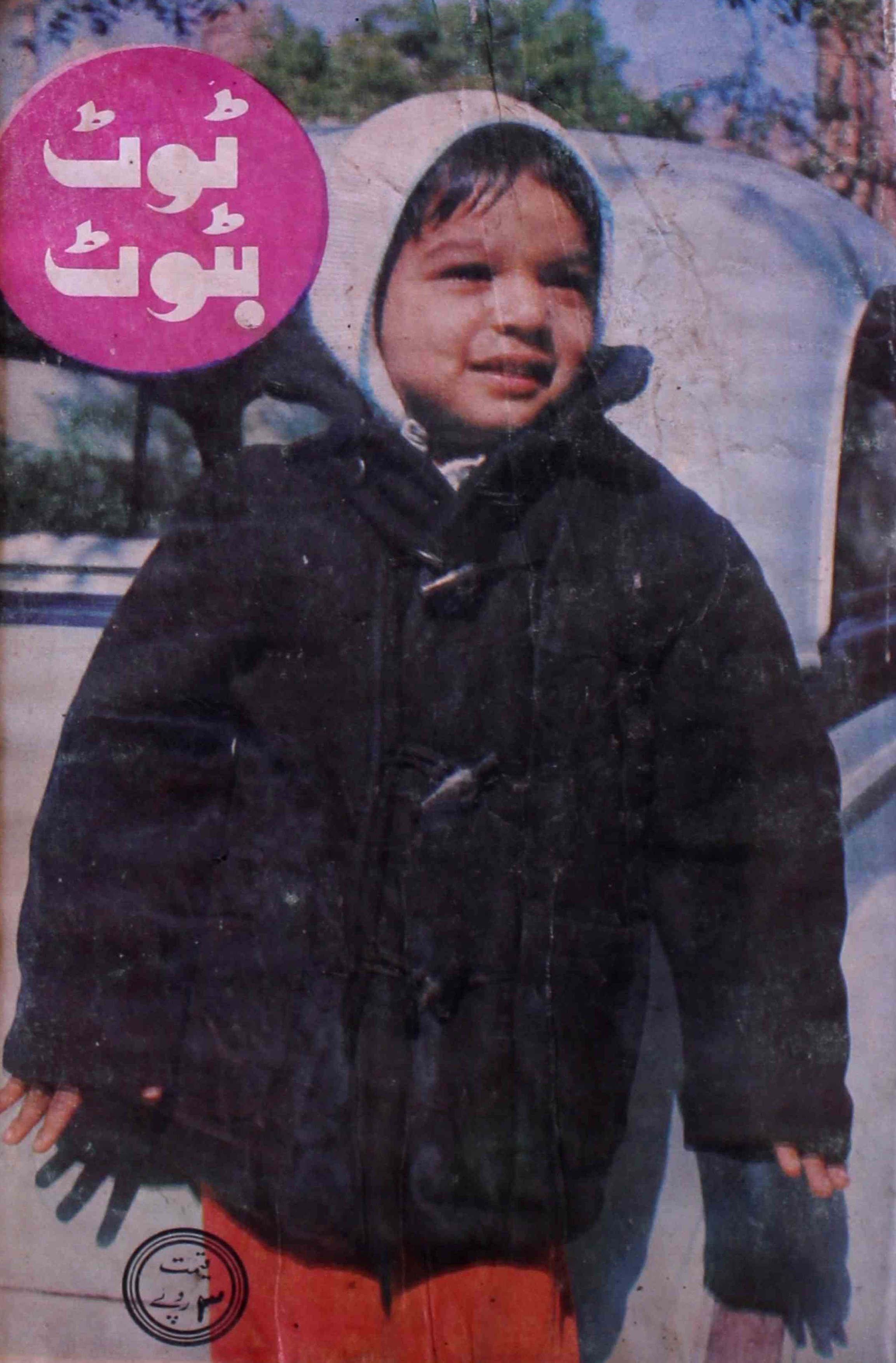 toot-ba-toot-shumaara-number-011-shahnaz-ahad-magazines