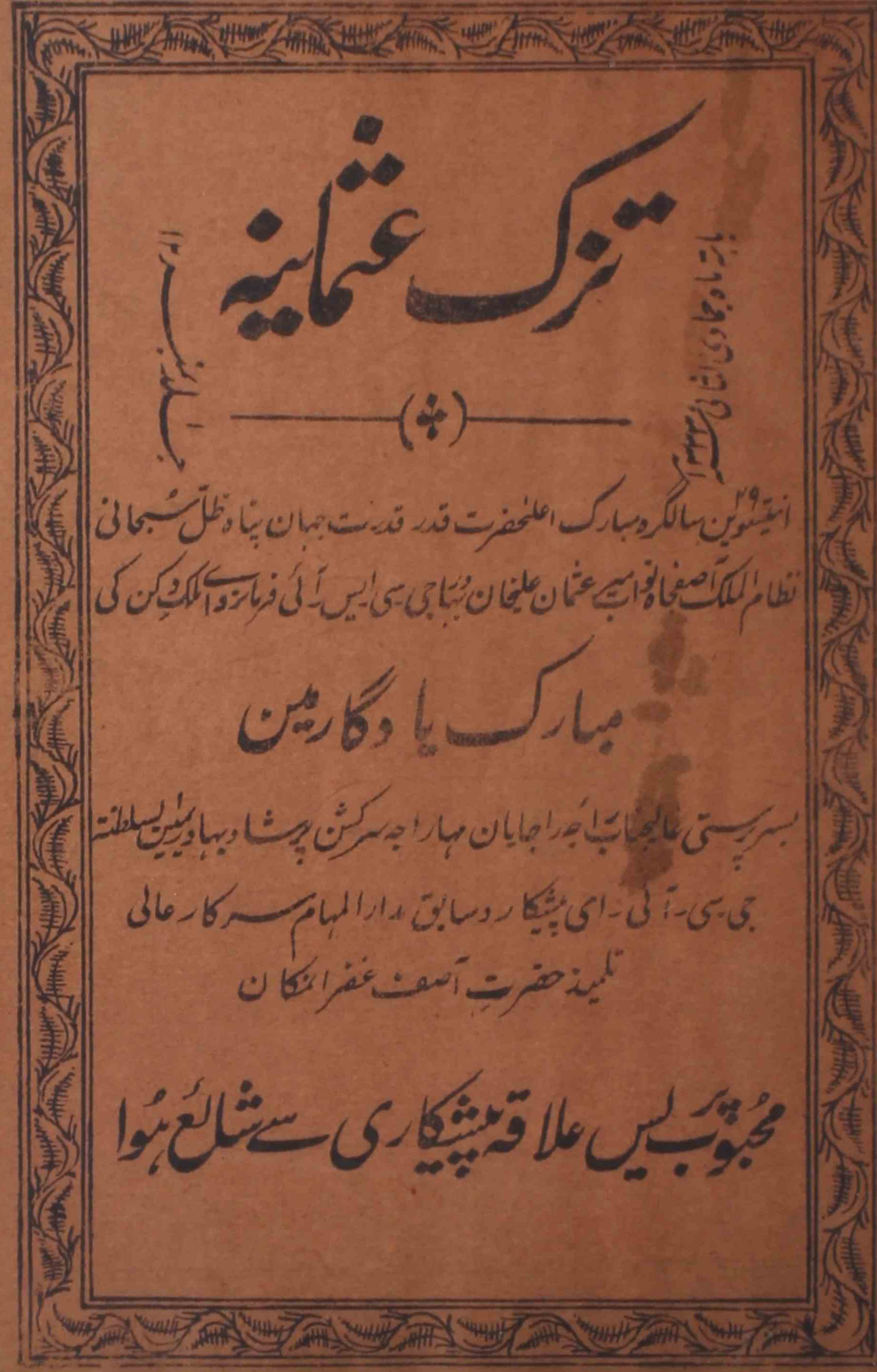 tuzk-e-osmania-shumara-number-012-maharaj-sir-kishan-parashad-shad-magazines