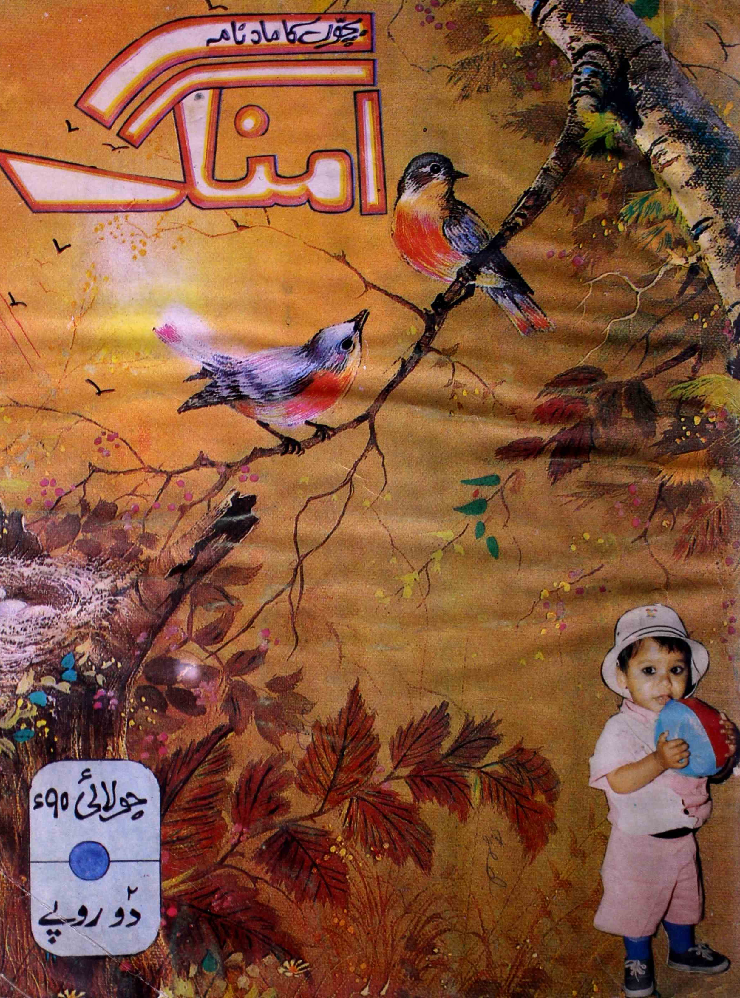 umang-shumara-number-008-syed-shariful-hasan-naqvi-magazines