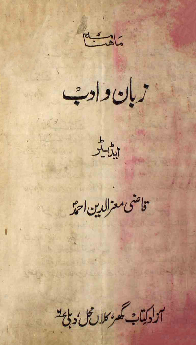 zaban-o-adab-delhi-shumara-number-000-qazi-moizzuddin-ahmad-magazines-2