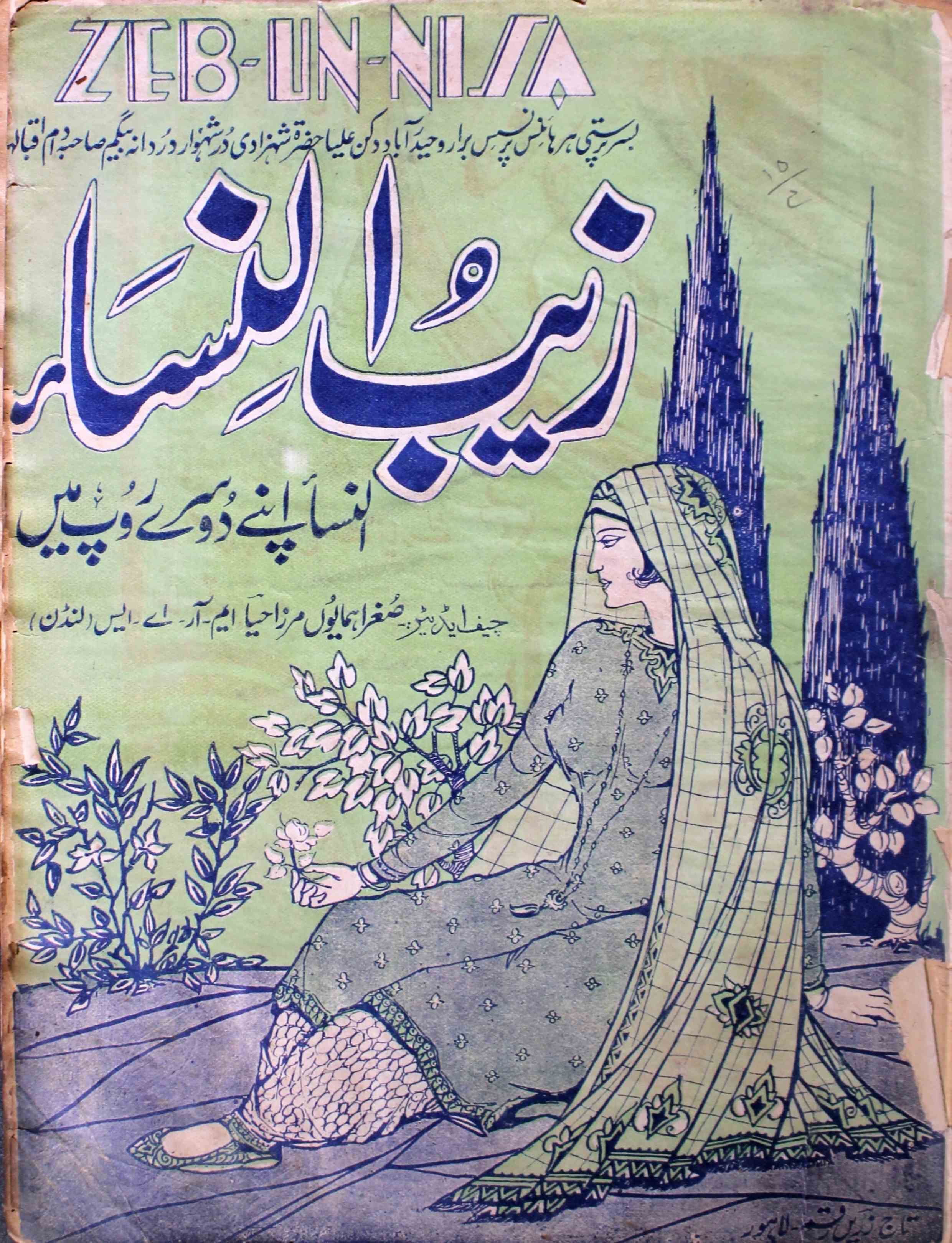 zaib-un-nisa-shumaara-number-004-sughra-humaun-mirza-magazines