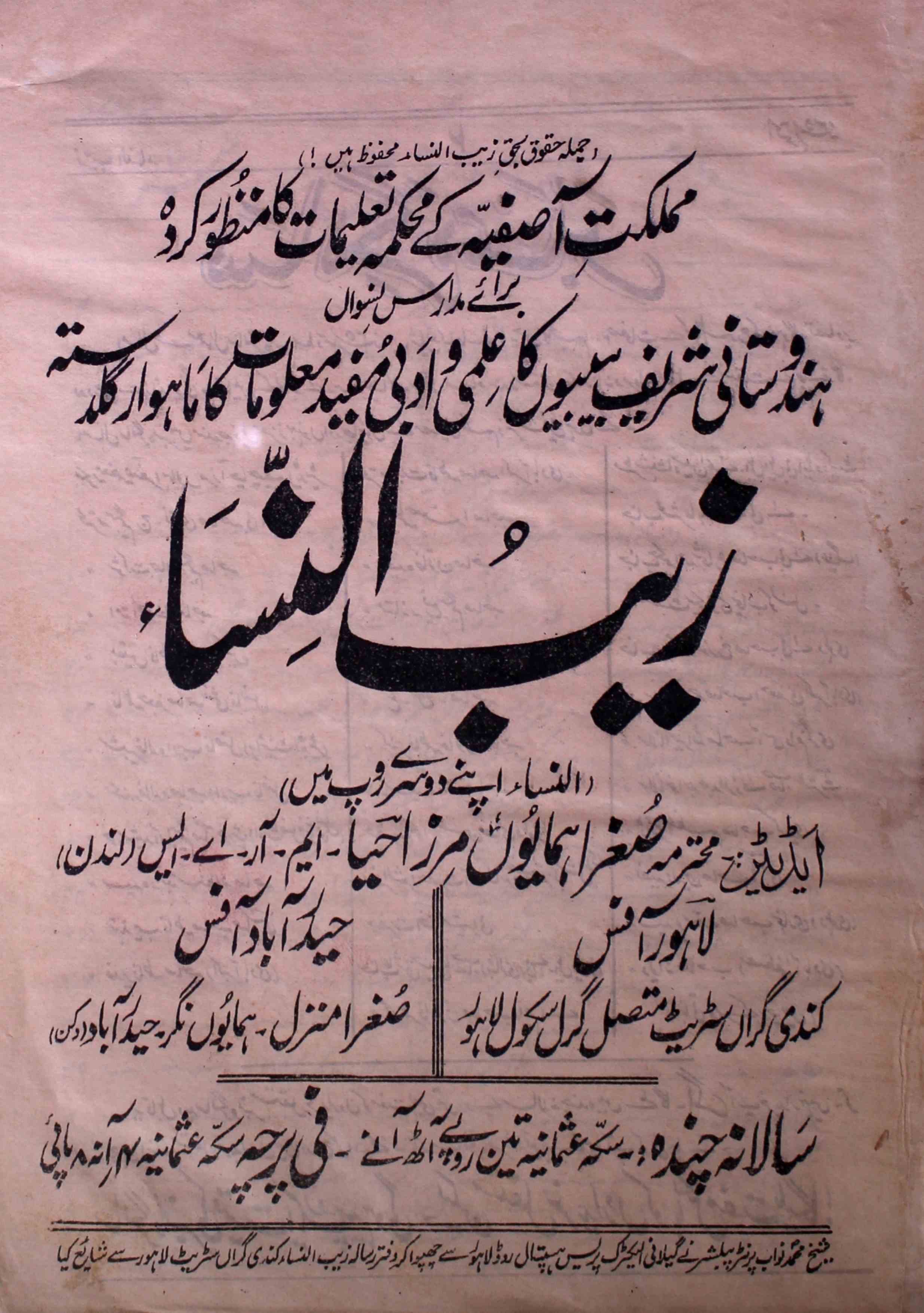 zaib-un-nisa-shumarah-number-010-sughra-humaun-mirza-magazines