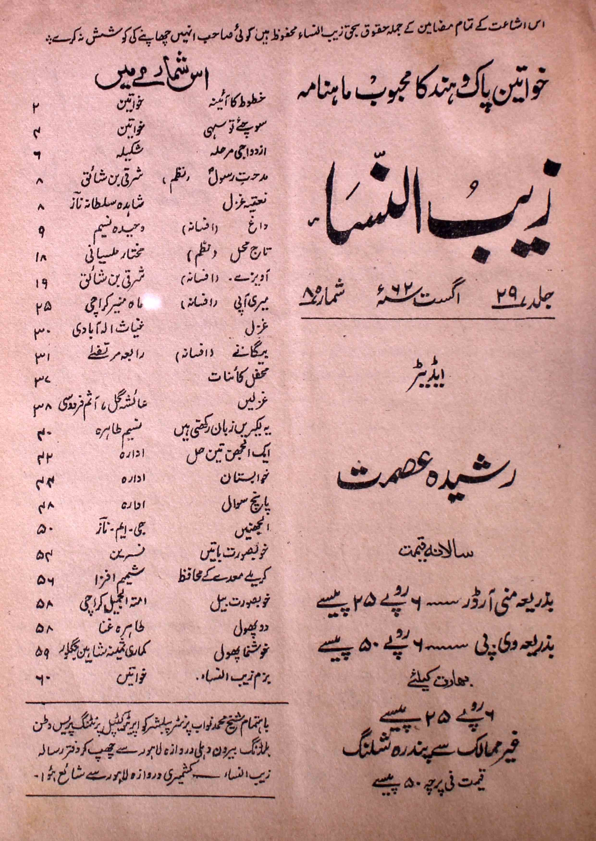 zaib-un-nisa-shumarah-number-085-rasheeda-ismat-magazines