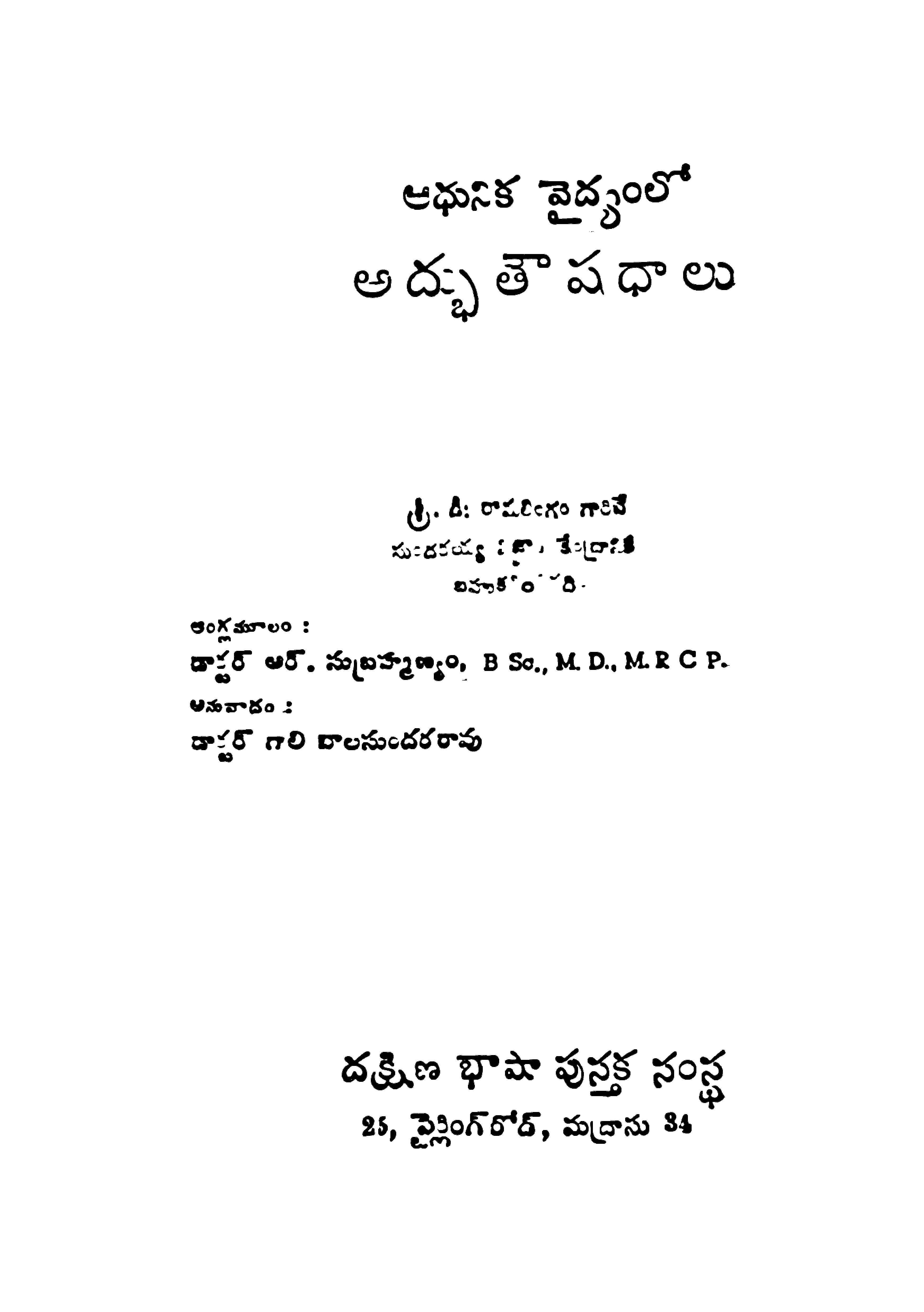 ఆధునిక వైద్యంలో అద్భుతౌషధాలు